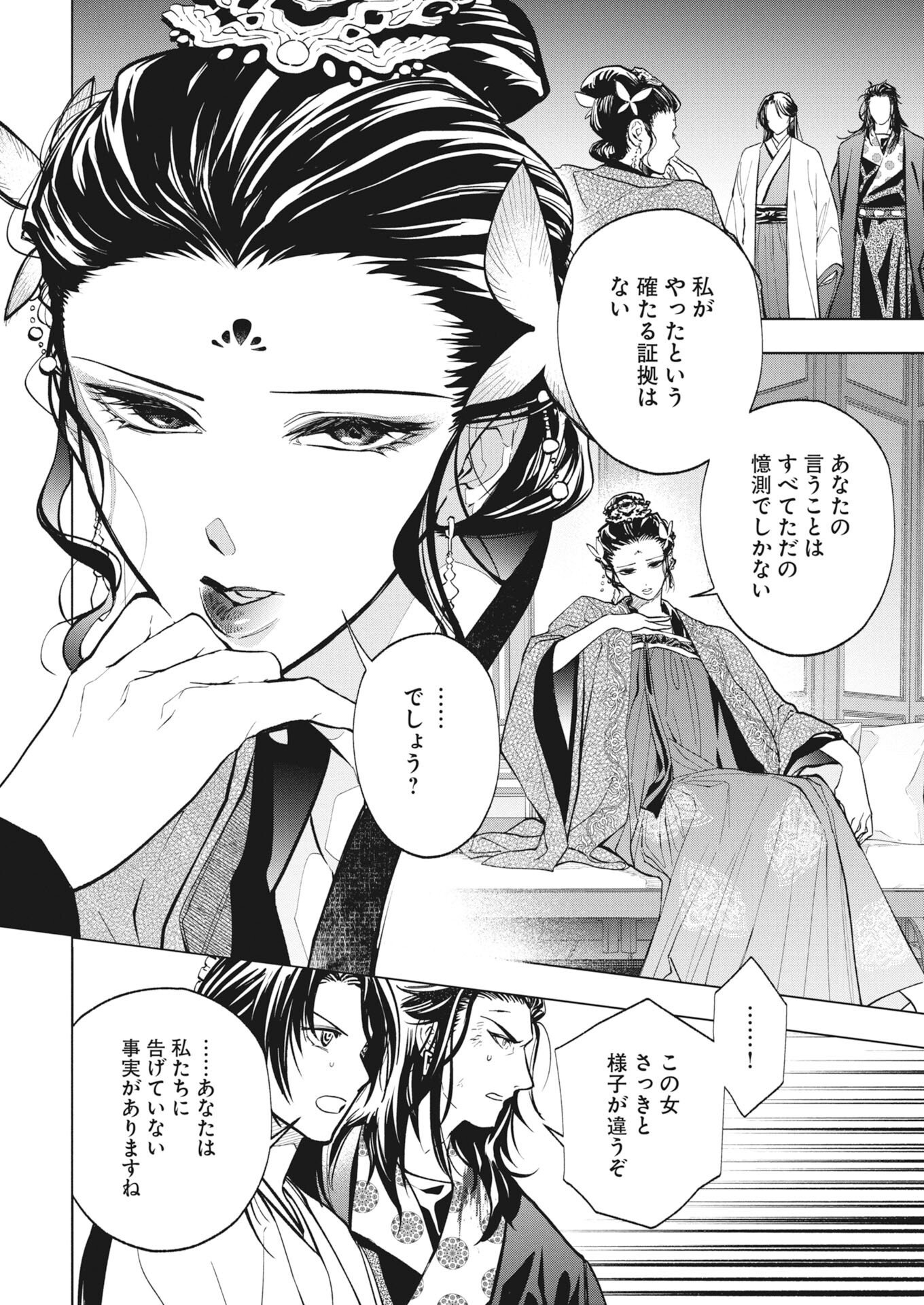 Fuyo Jo no Kenshi Kan - Chapter 5 - Page 18