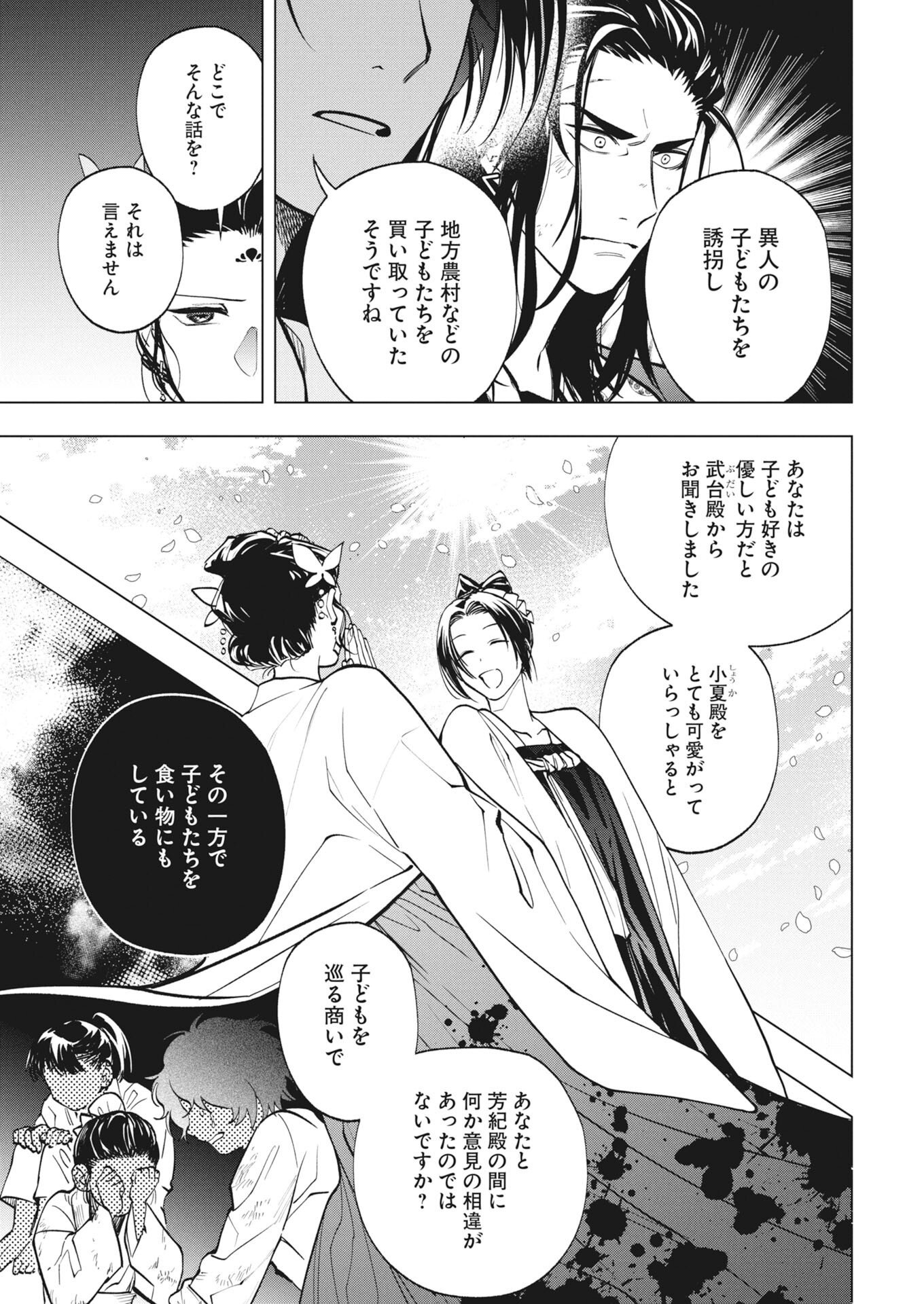 Fuyo Jo no Kenshi Kan - Chapter 5 - Page 19