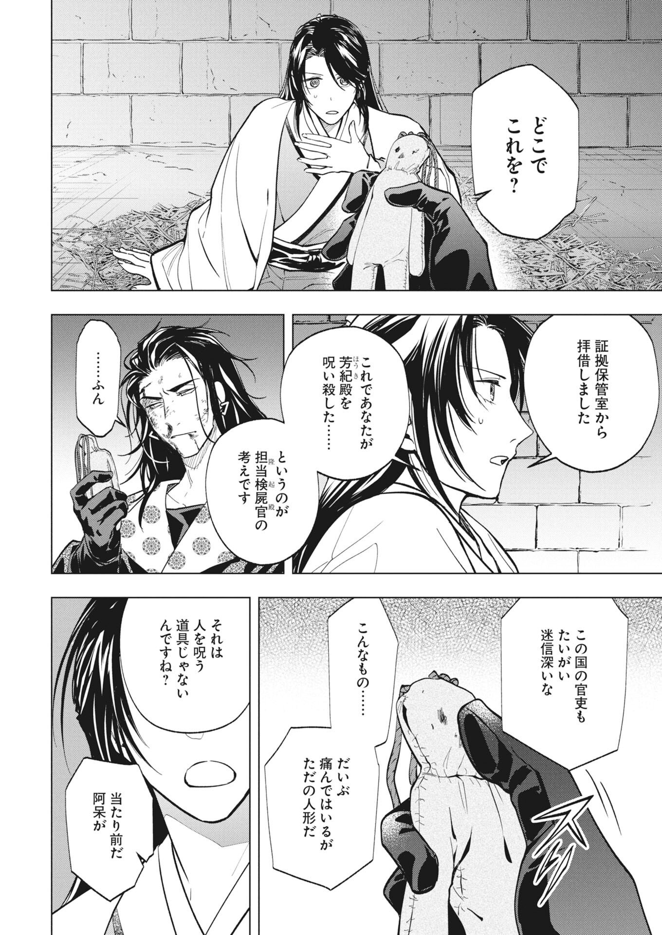 Fuyo Jo no Kenshi Kan - Chapter 5 - Page 2