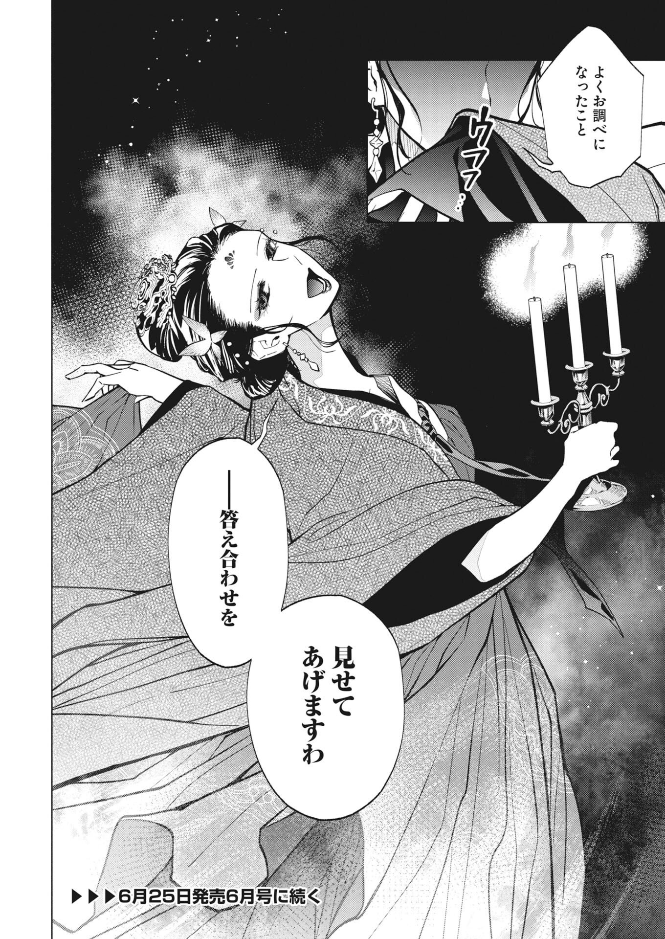 Fuyo Jo no Kenshi Kan - Chapter 5 - Page 20
