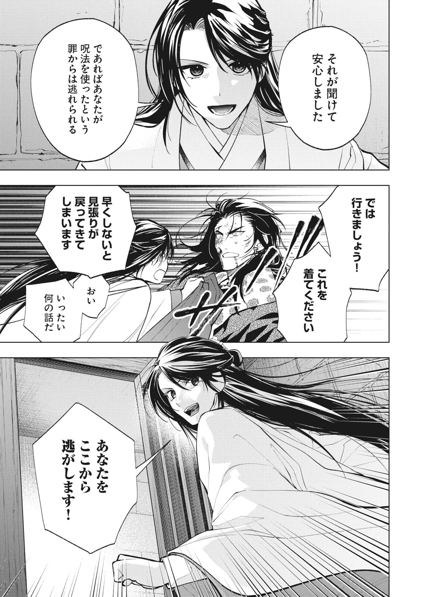 Fuyo Jo no Kenshi Kan - Chapter 5 - Page 3