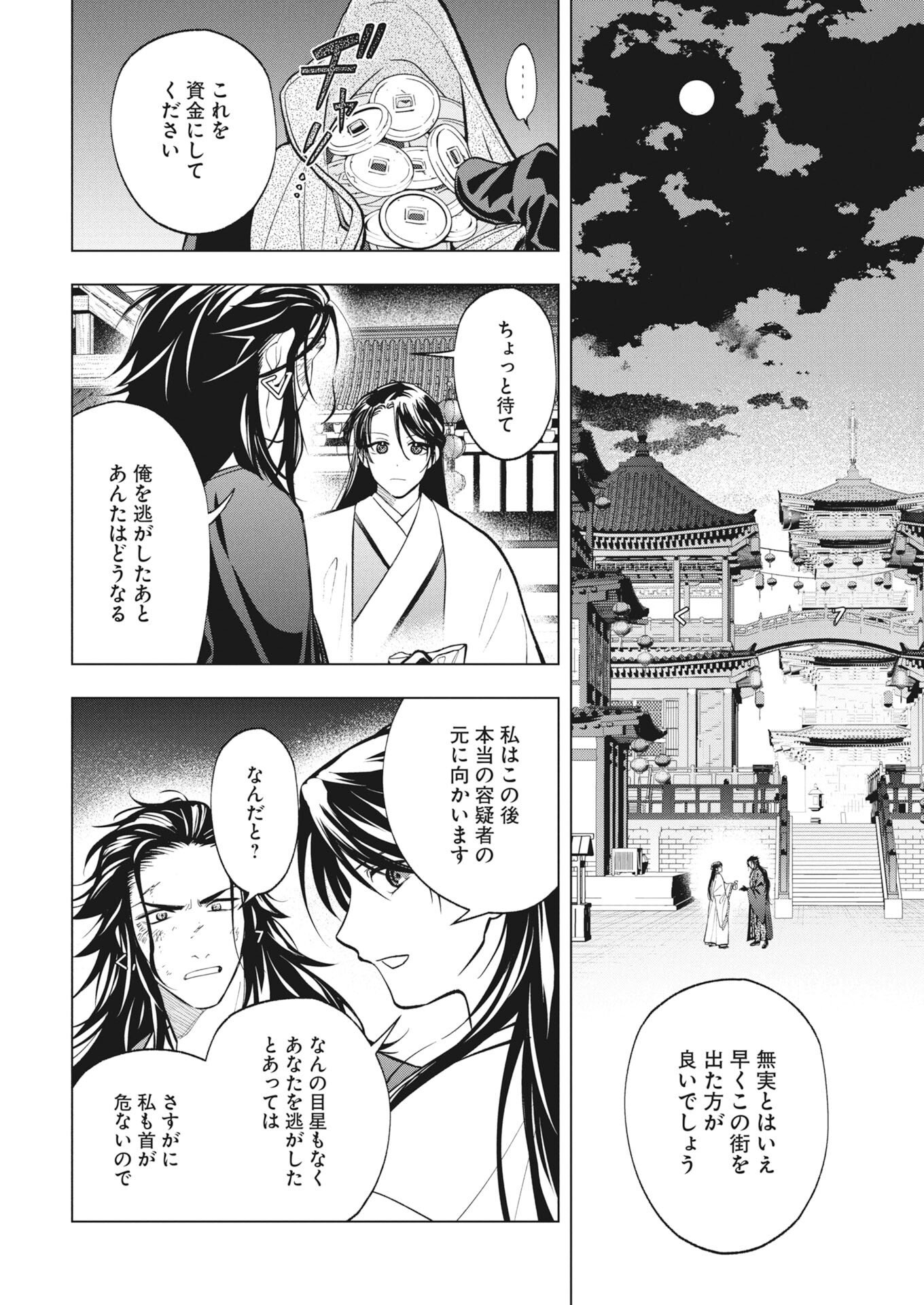 Fuyo Jo no Kenshi Kan - Chapter 5 - Page 4