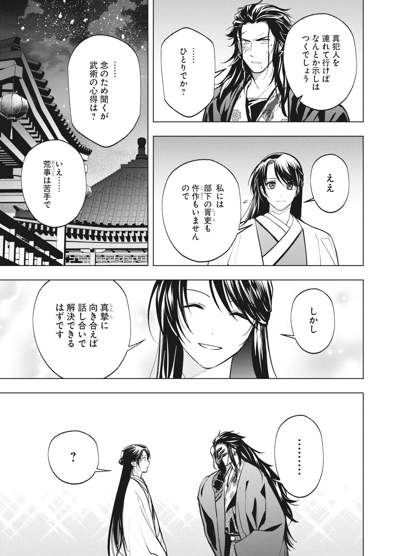 Fuyo Jo no Kenshi Kan - Chapter 5 - Page 5