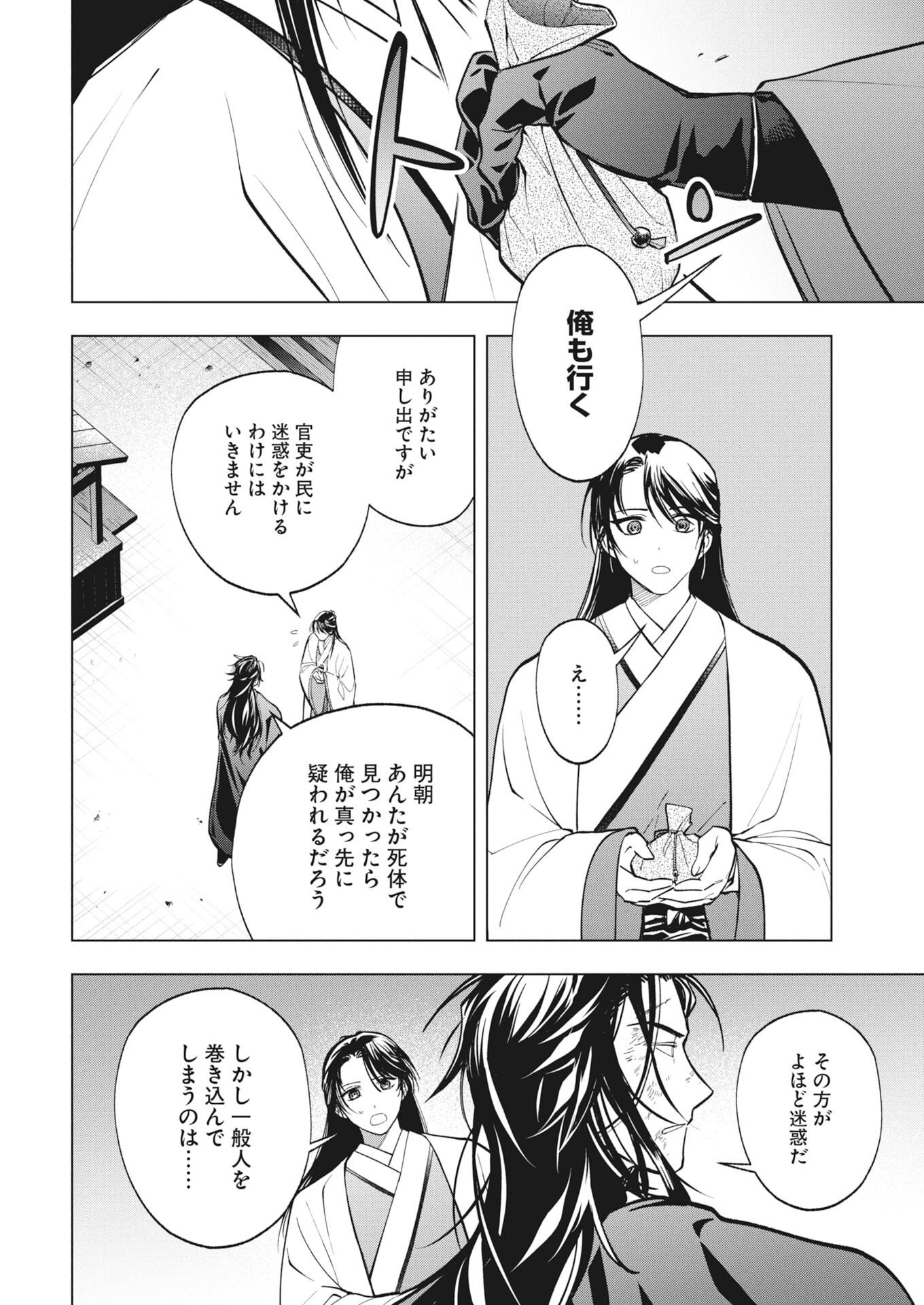 Fuyo Jo no Kenshi Kan - Chapter 5 - Page 6