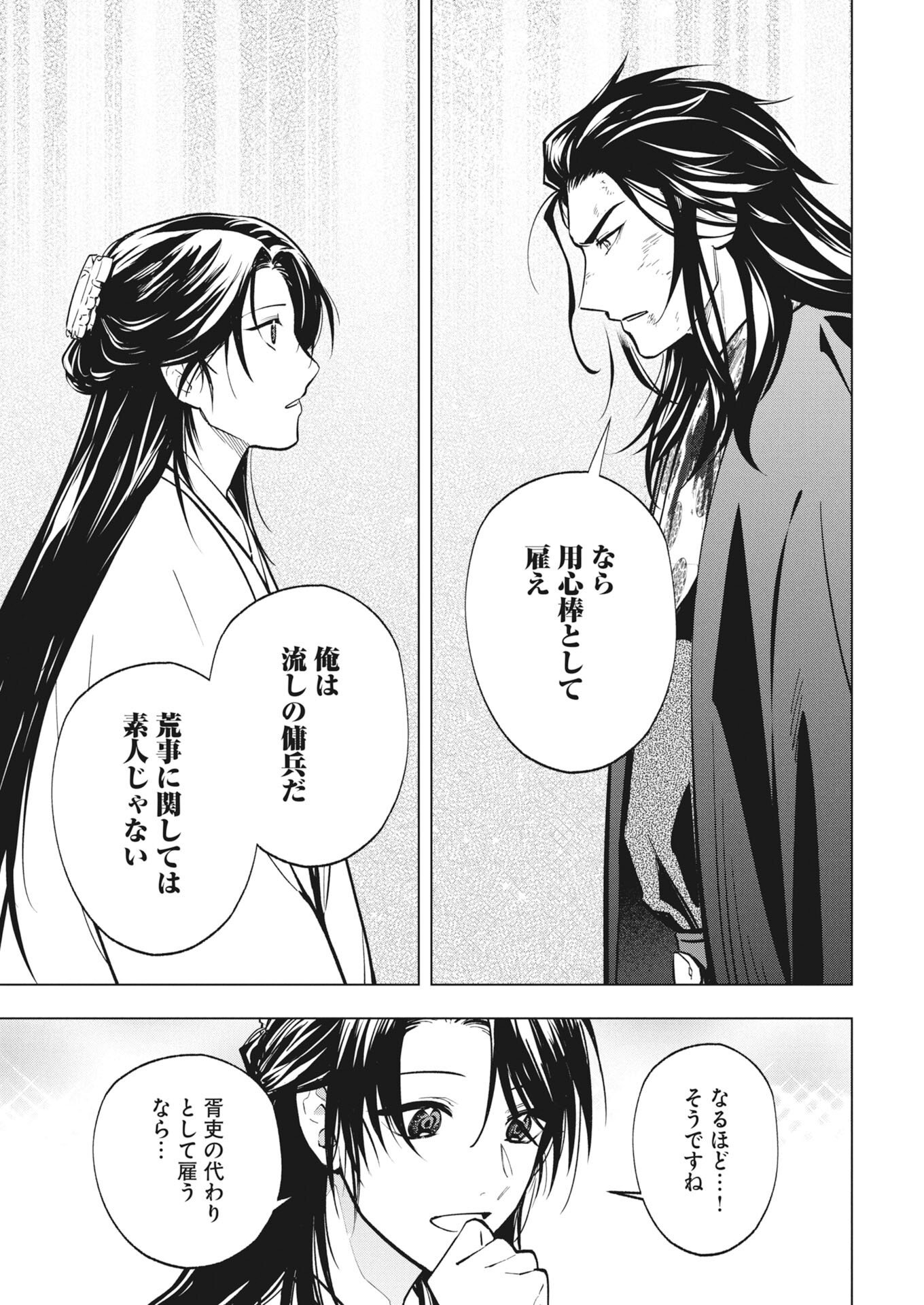 Fuyo Jo no Kenshi Kan - Chapter 5 - Page 7