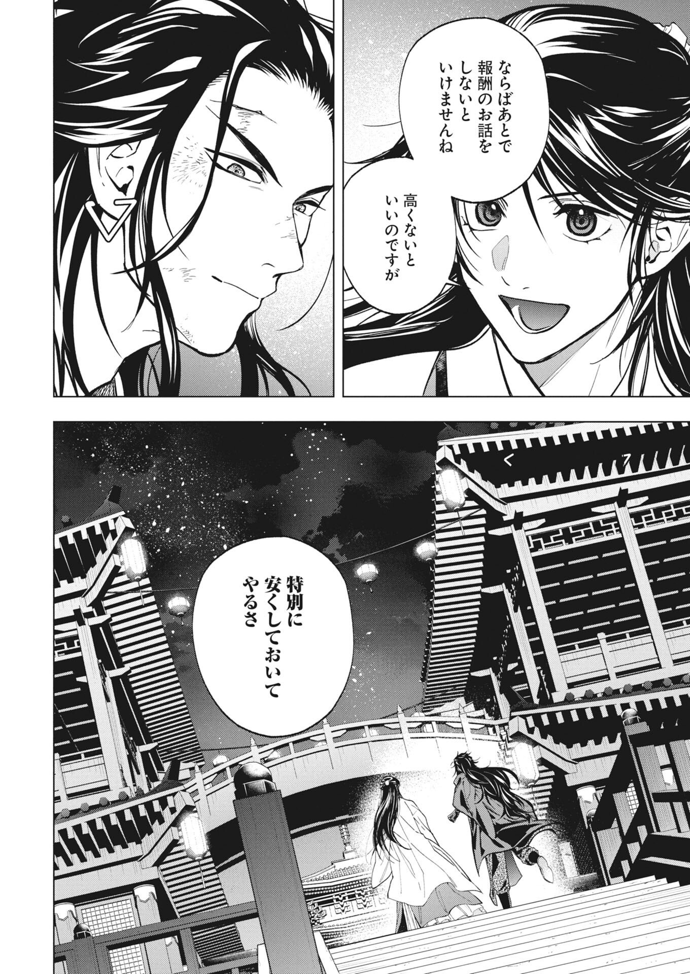 Fuyo Jo no Kenshi Kan - Chapter 5 - Page 8