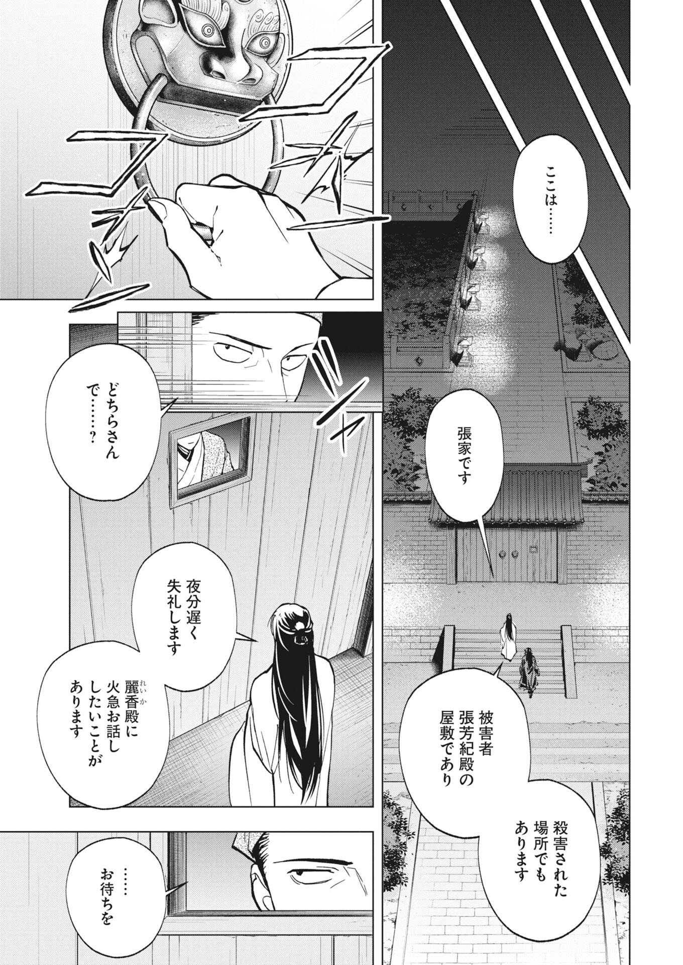 Fuyo Jo no Kenshi Kan - Chapter 5 - Page 9