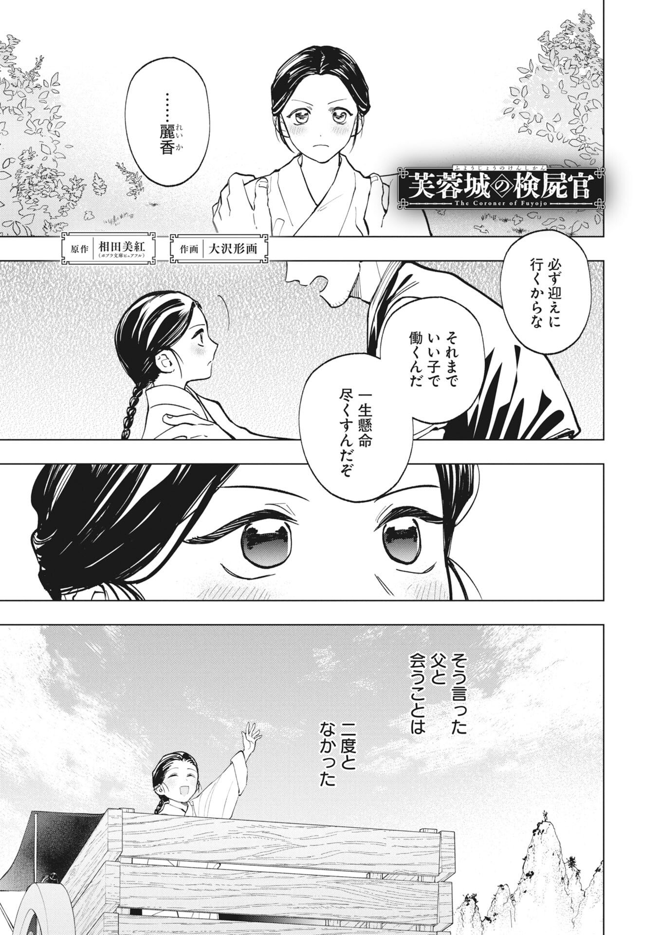 Fuyo Jo no Kenshi Kan - Chapter 6 - Page 1