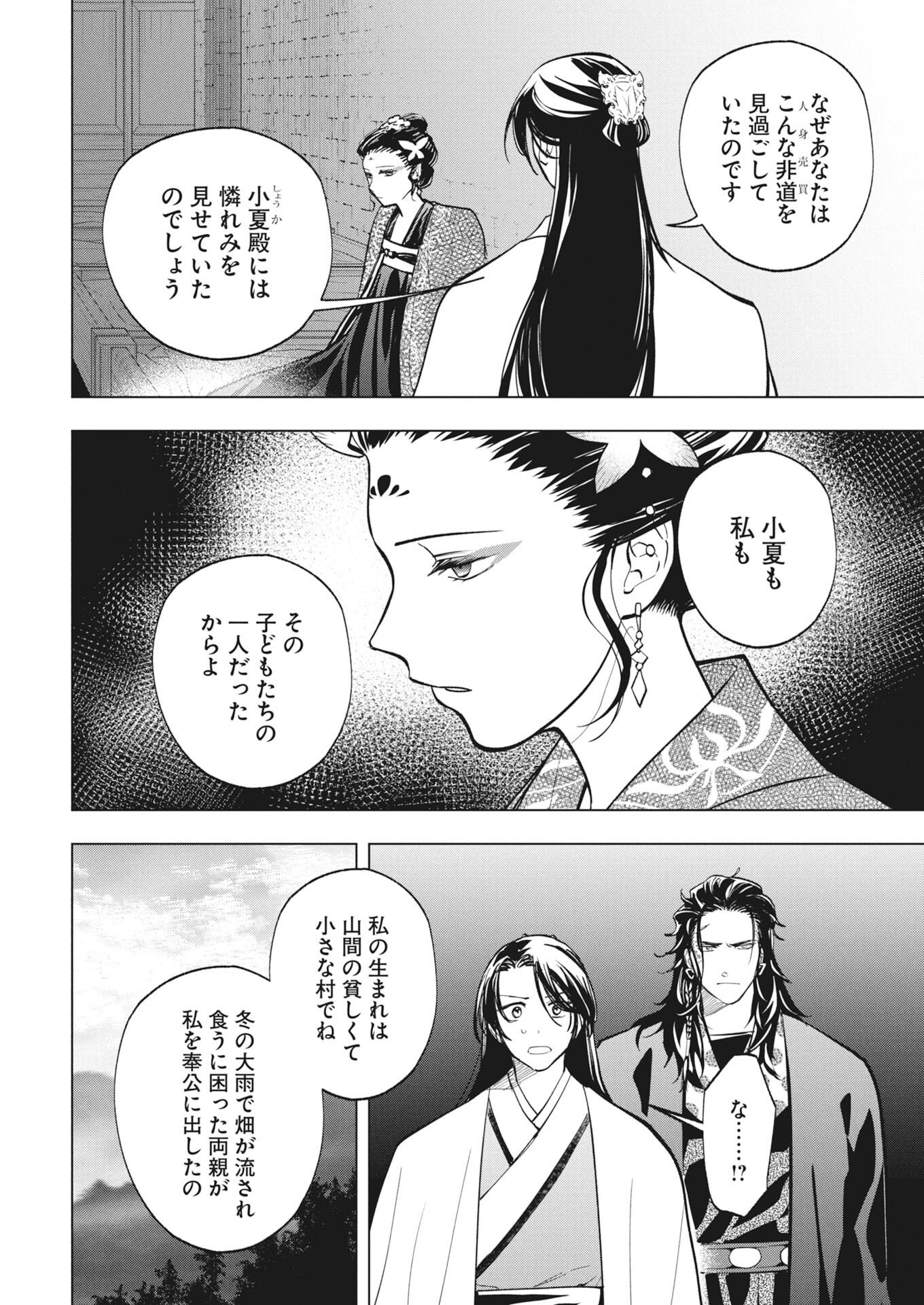 Fuyo Jo no Kenshi Kan - Chapter 6 - Page 10