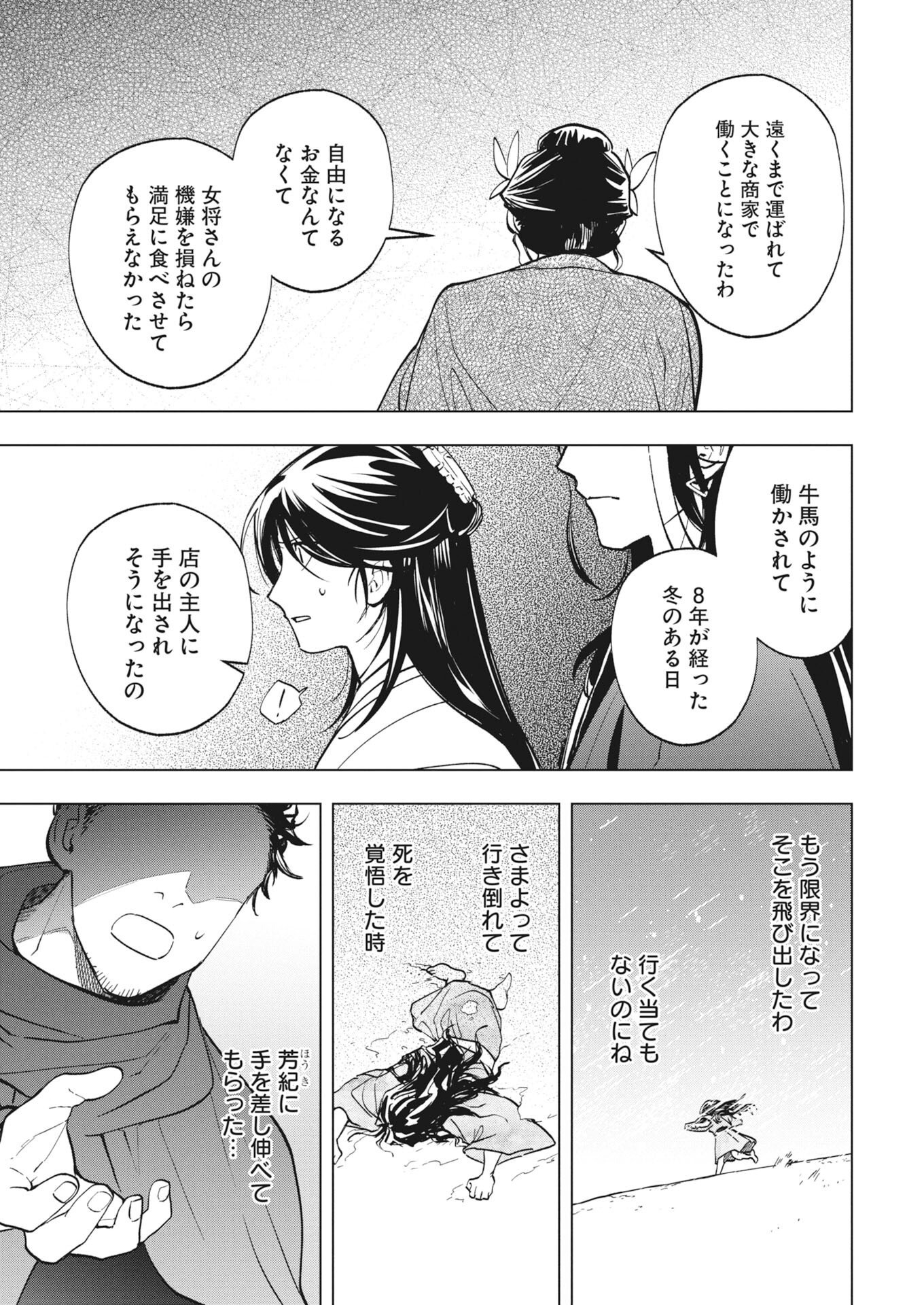 Fuyo Jo no Kenshi Kan - Chapter 6 - Page 11