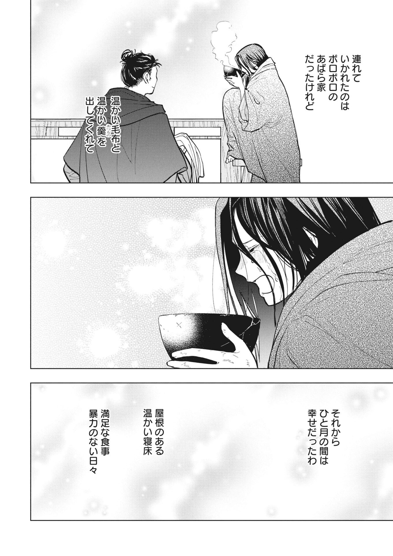 Fuyo Jo no Kenshi Kan - Chapter 6 - Page 12