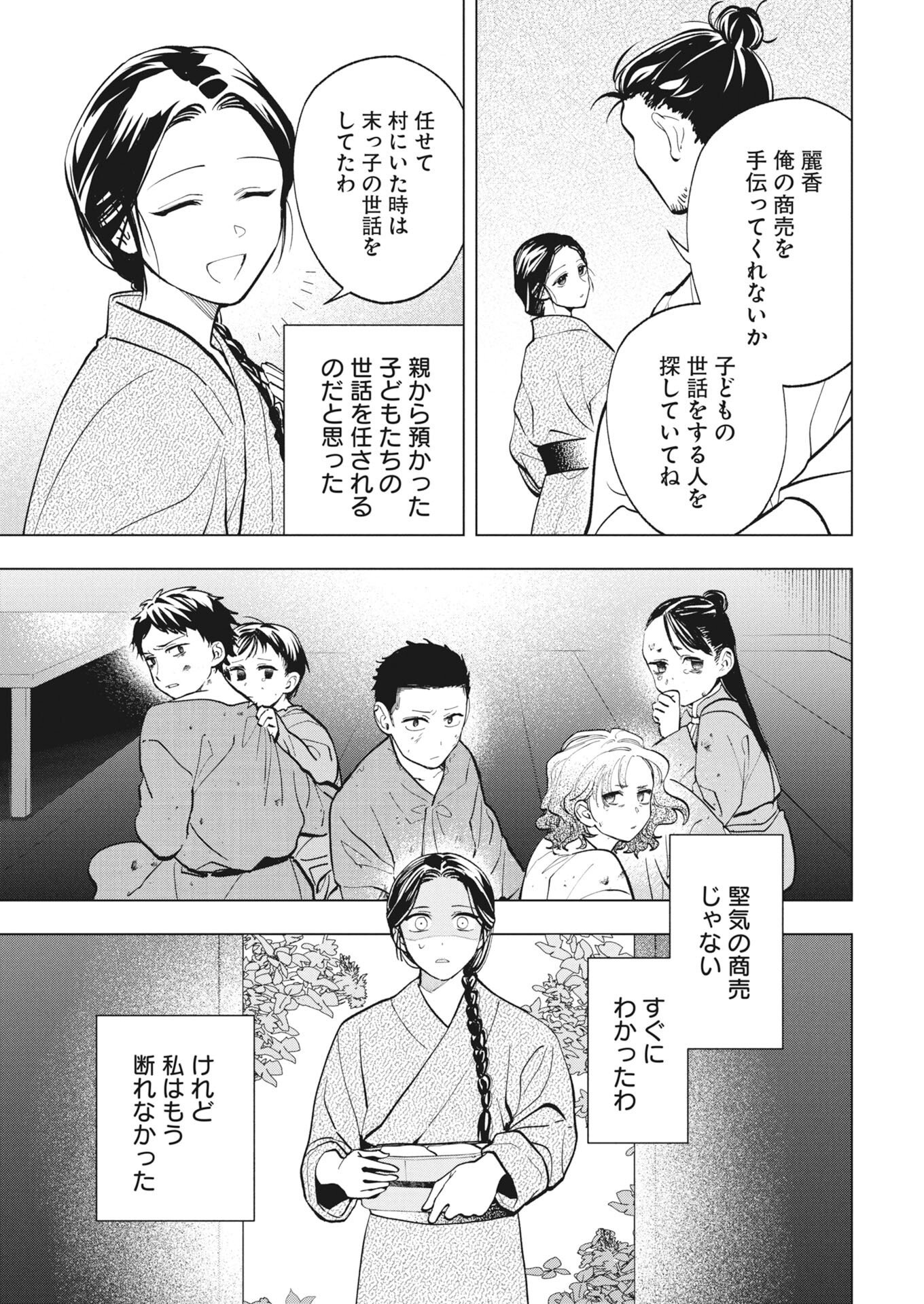 Fuyo Jo no Kenshi Kan - Chapter 6 - Page 13