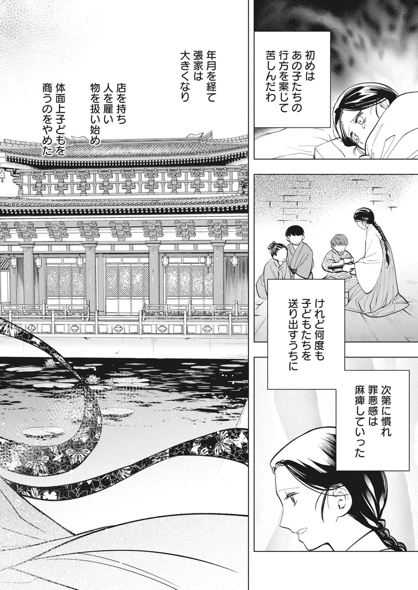 Fuyo Jo no Kenshi Kan - Chapter 6 - Page 14