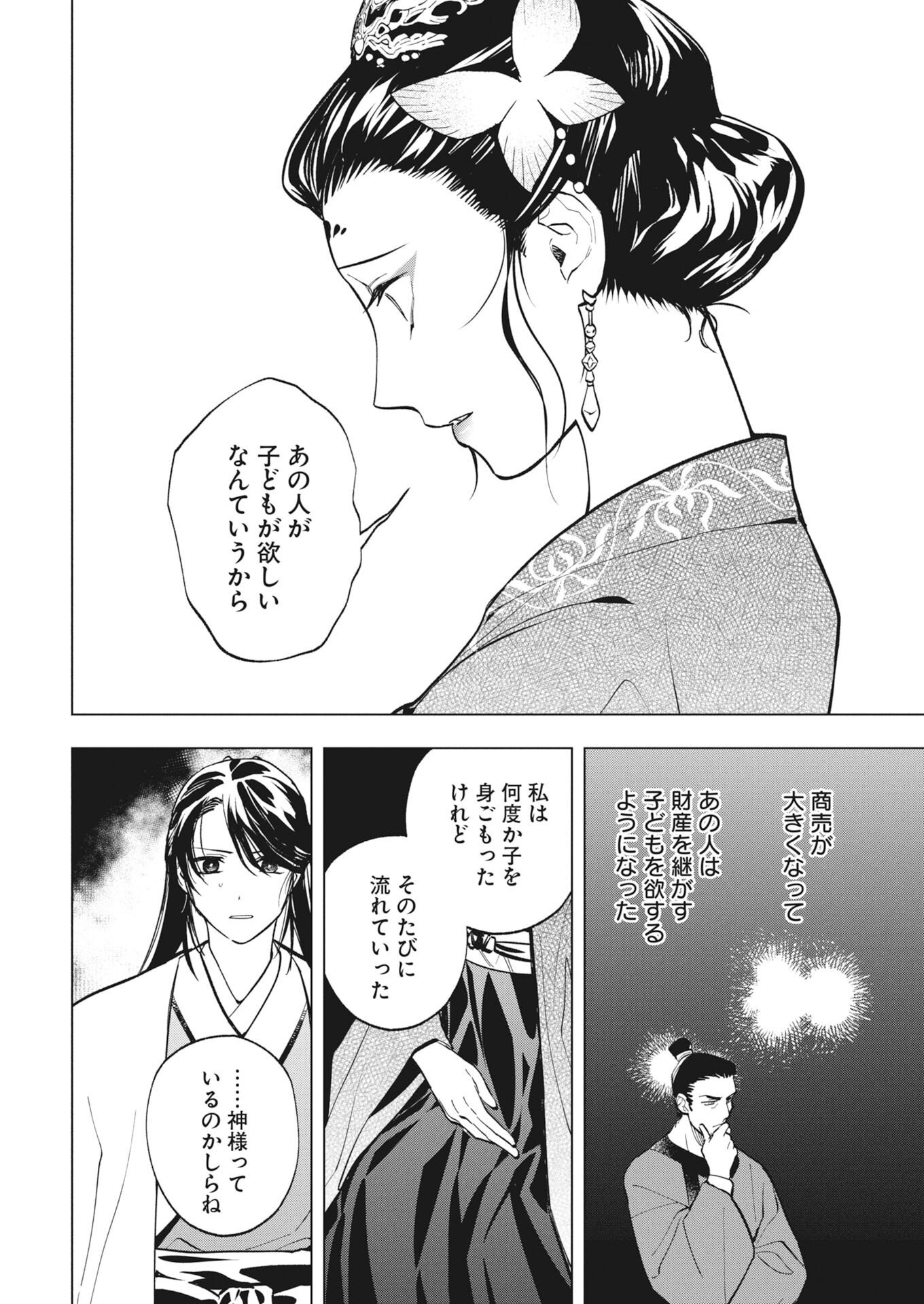 Fuyo Jo no Kenshi Kan - Chapter 6 - Page 16