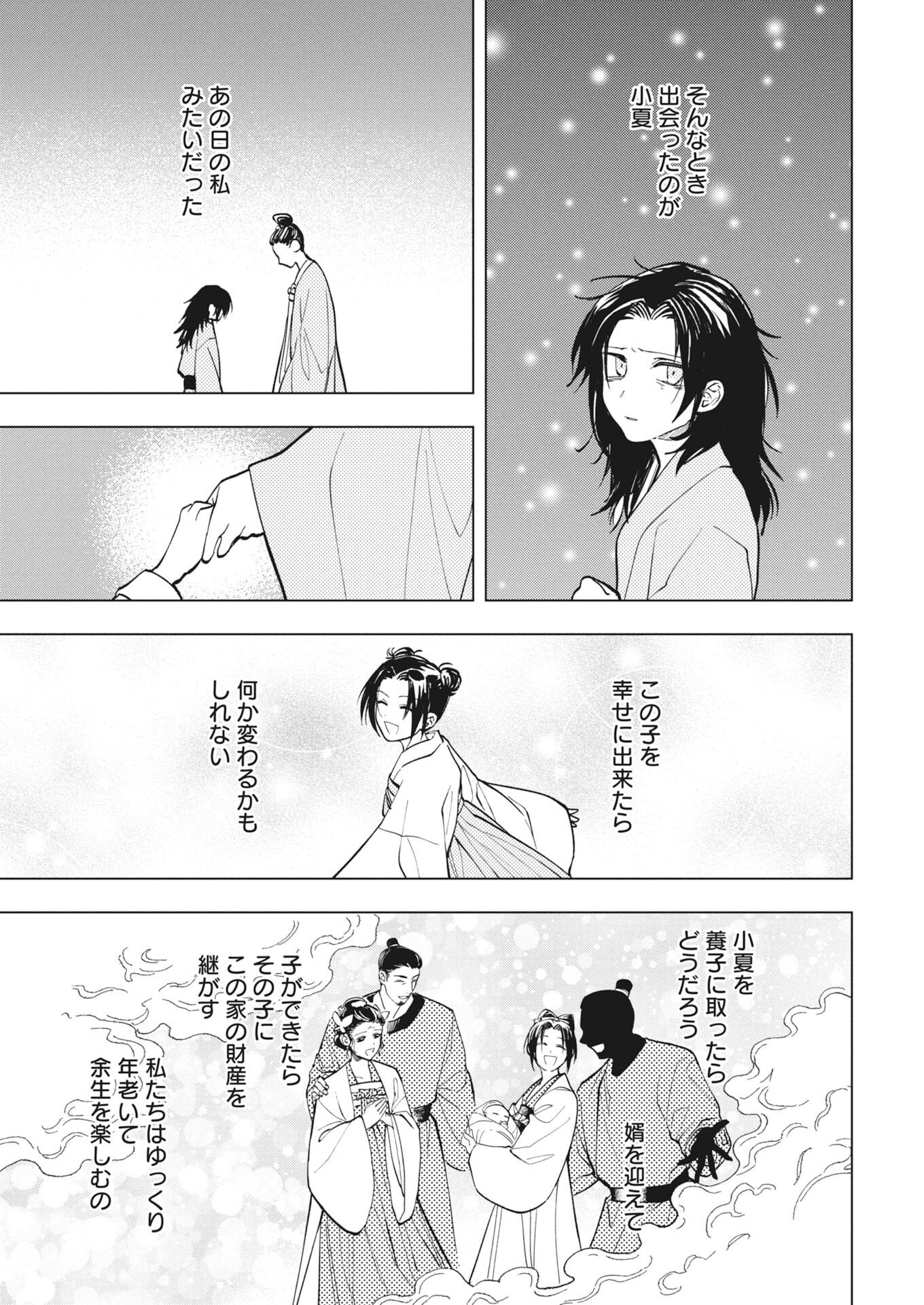 Fuyo Jo no Kenshi Kan - Chapter 6 - Page 17
