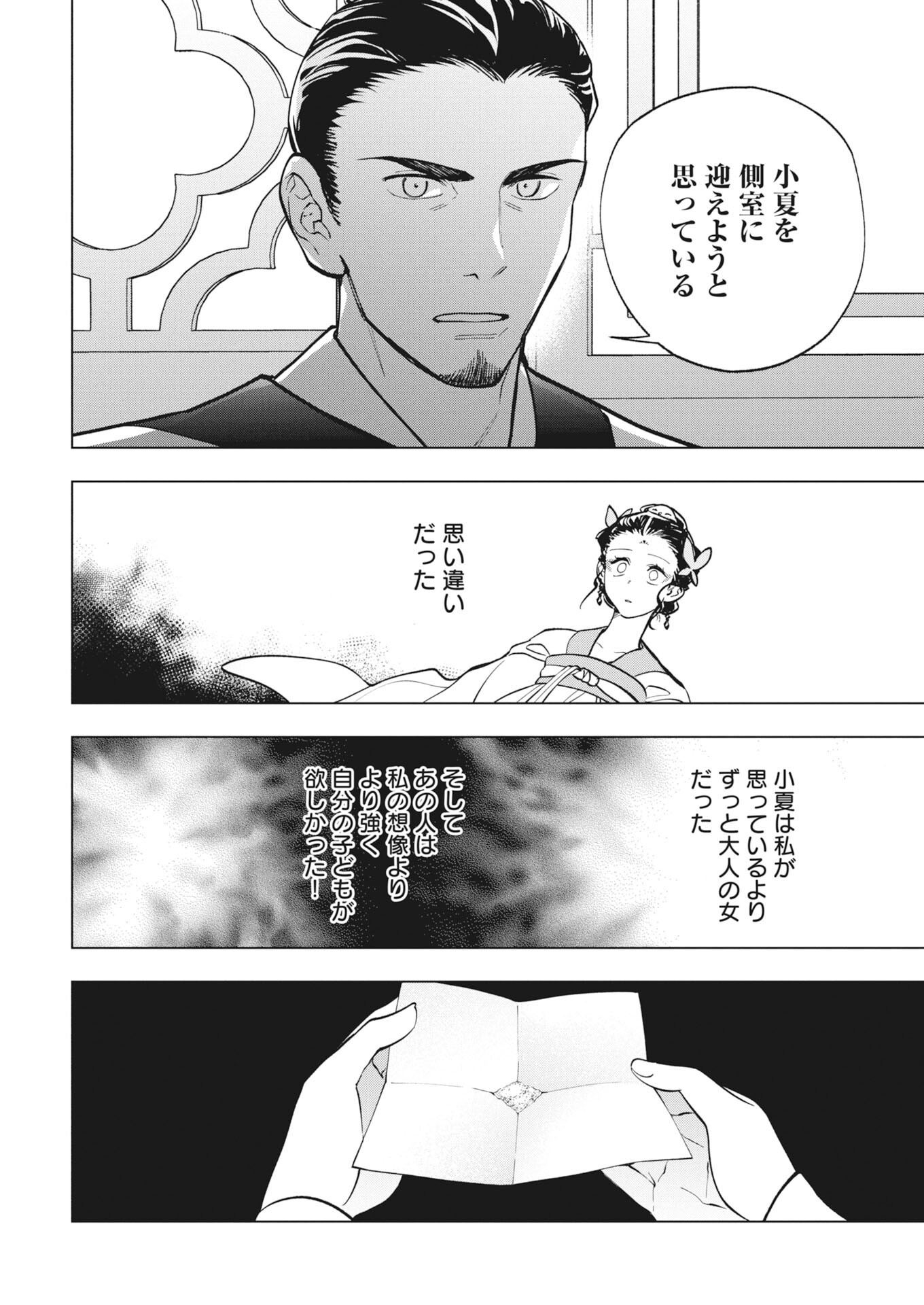 Fuyo Jo no Kenshi Kan - Chapter 6 - Page 18