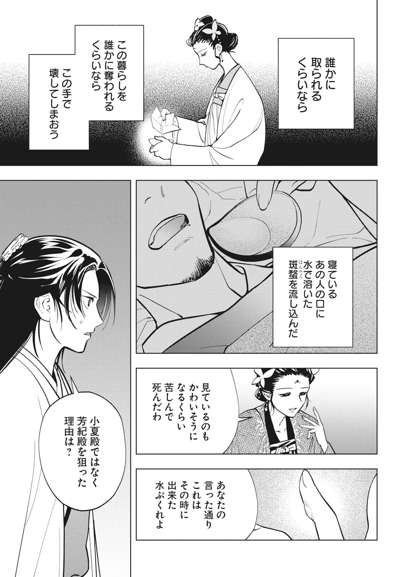 Fuyo Jo no Kenshi Kan - Chapter 6 - Page 19