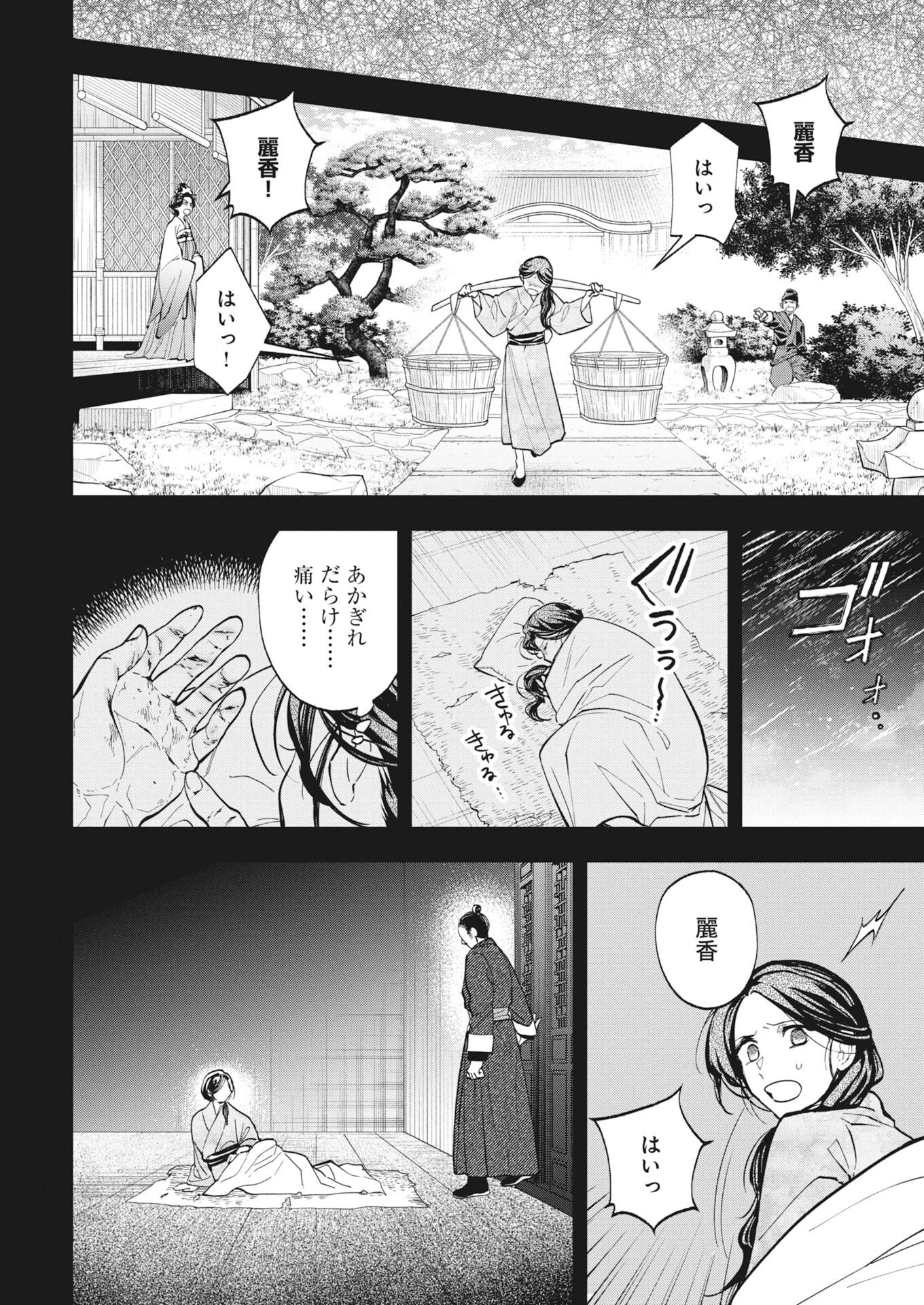 Fuyo Jo no Kenshi Kan - Chapter 6 - Page 2