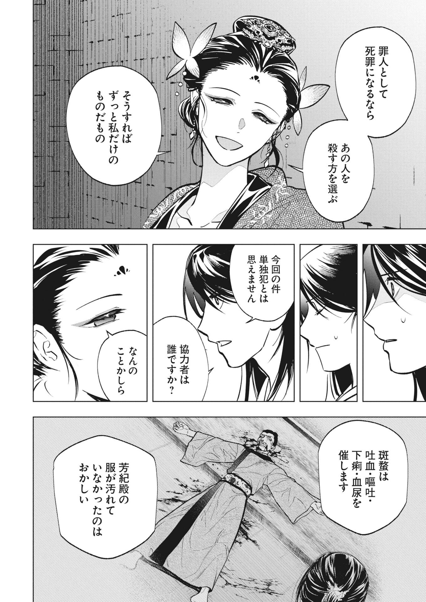 Fuyo Jo no Kenshi Kan - Chapter 6 - Page 20