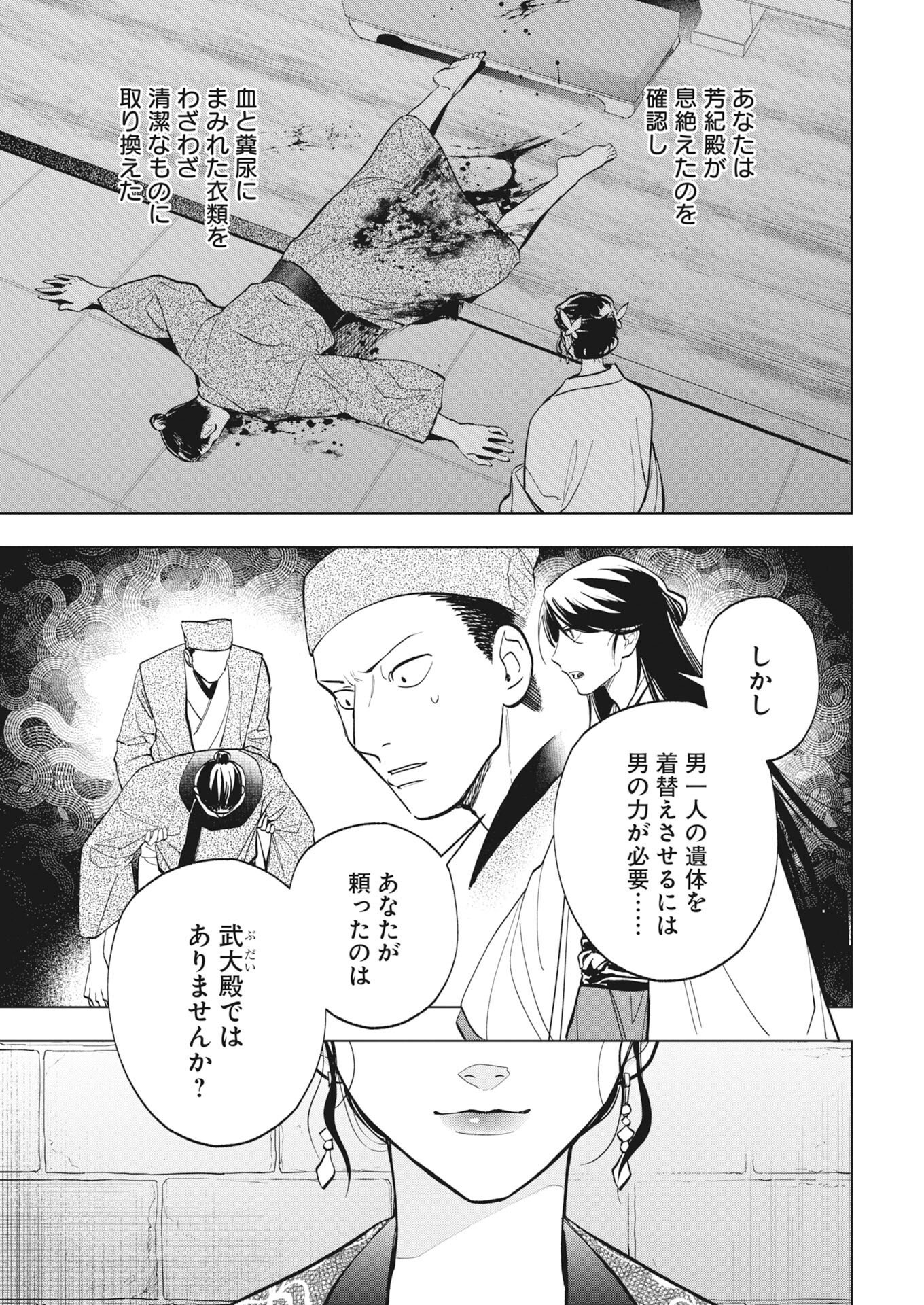 Fuyo Jo no Kenshi Kan - Chapter 6 - Page 21