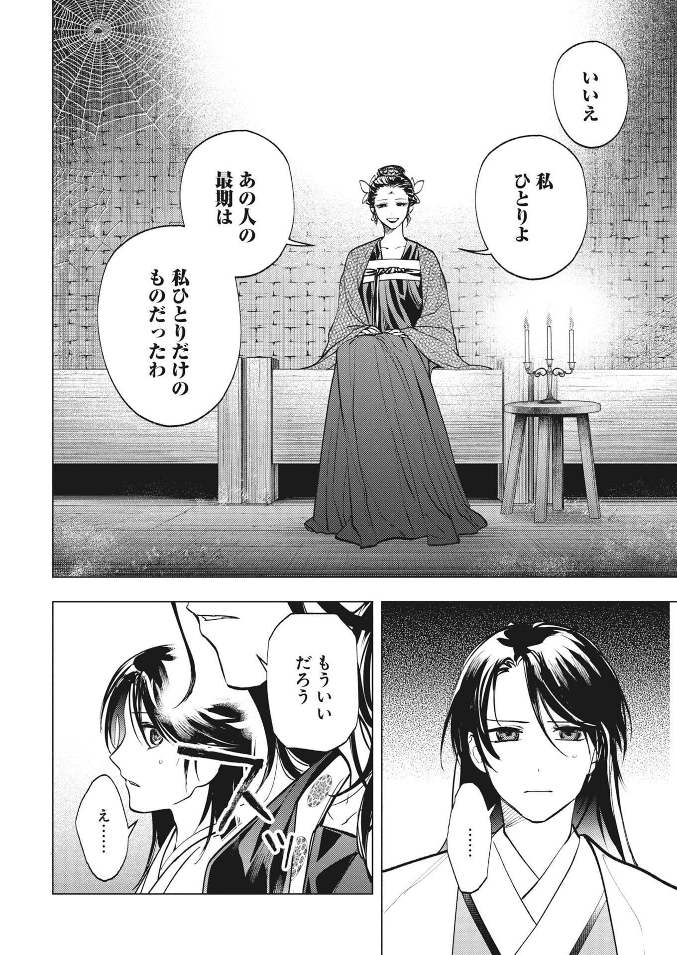 Fuyo Jo no Kenshi Kan - Chapter 6 - Page 22