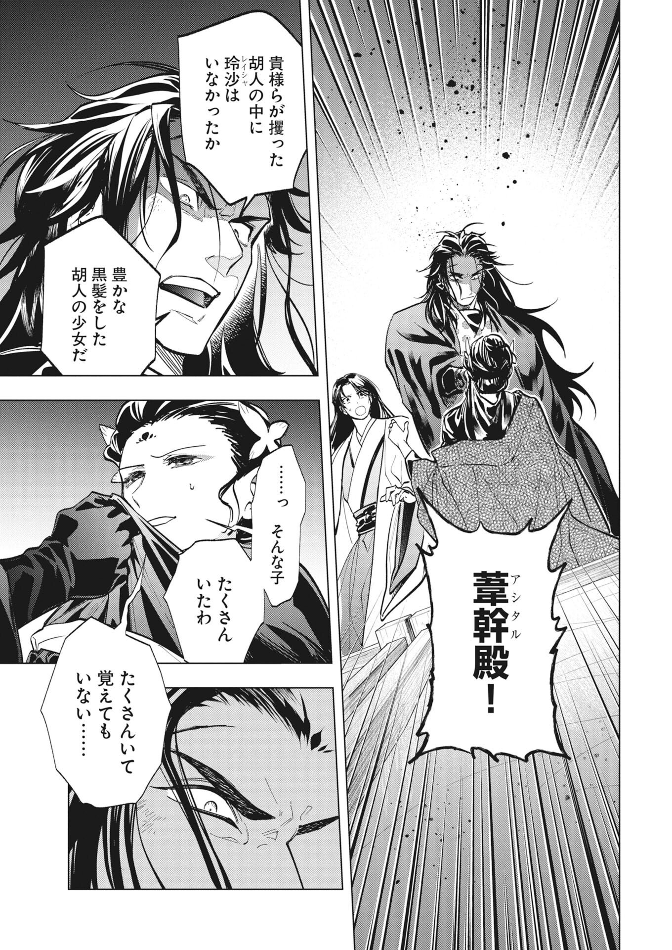 Fuyo Jo no Kenshi Kan - Chapter 6 - Page 23