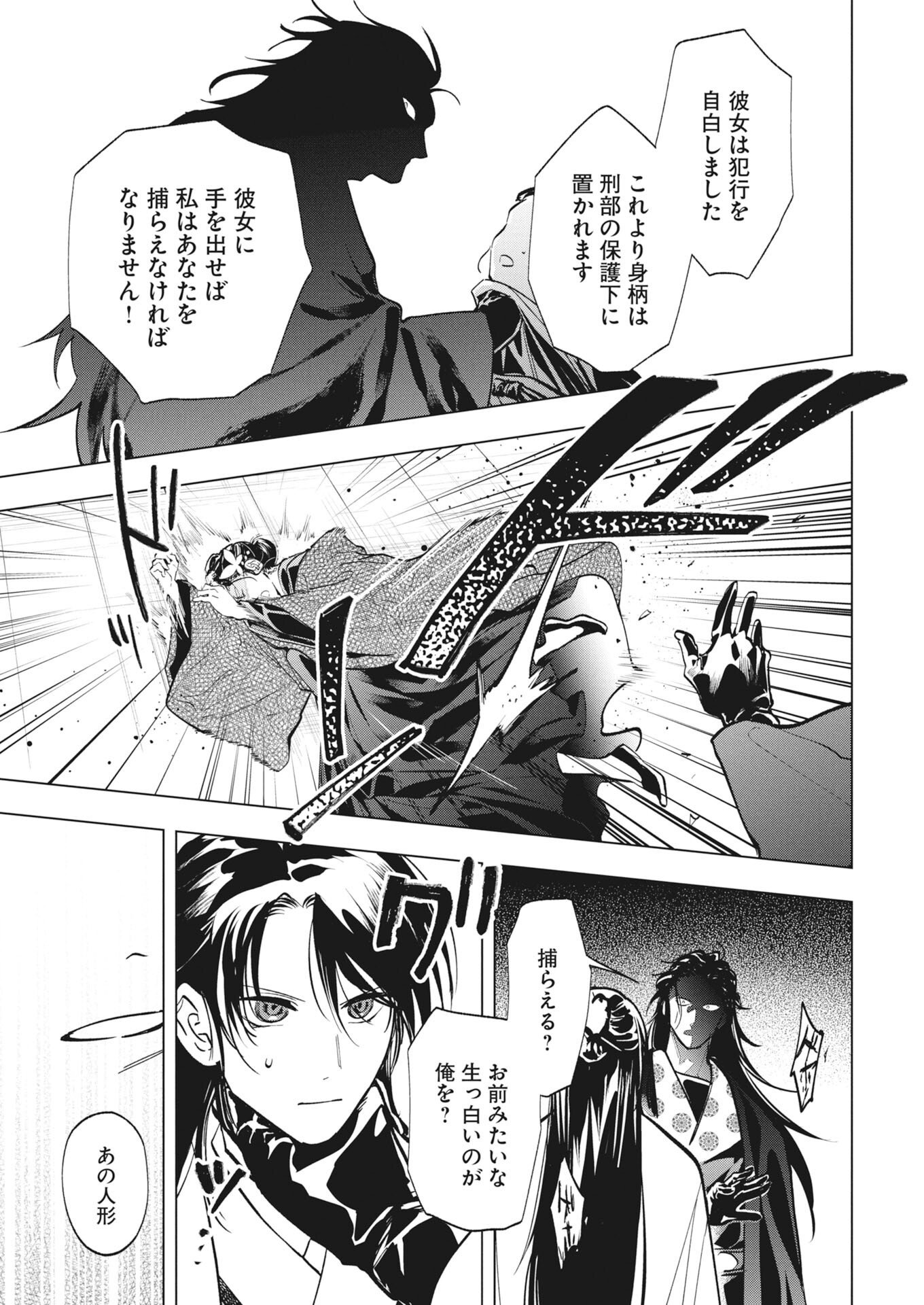 Fuyo Jo no Kenshi Kan - Chapter 6 - Page 25