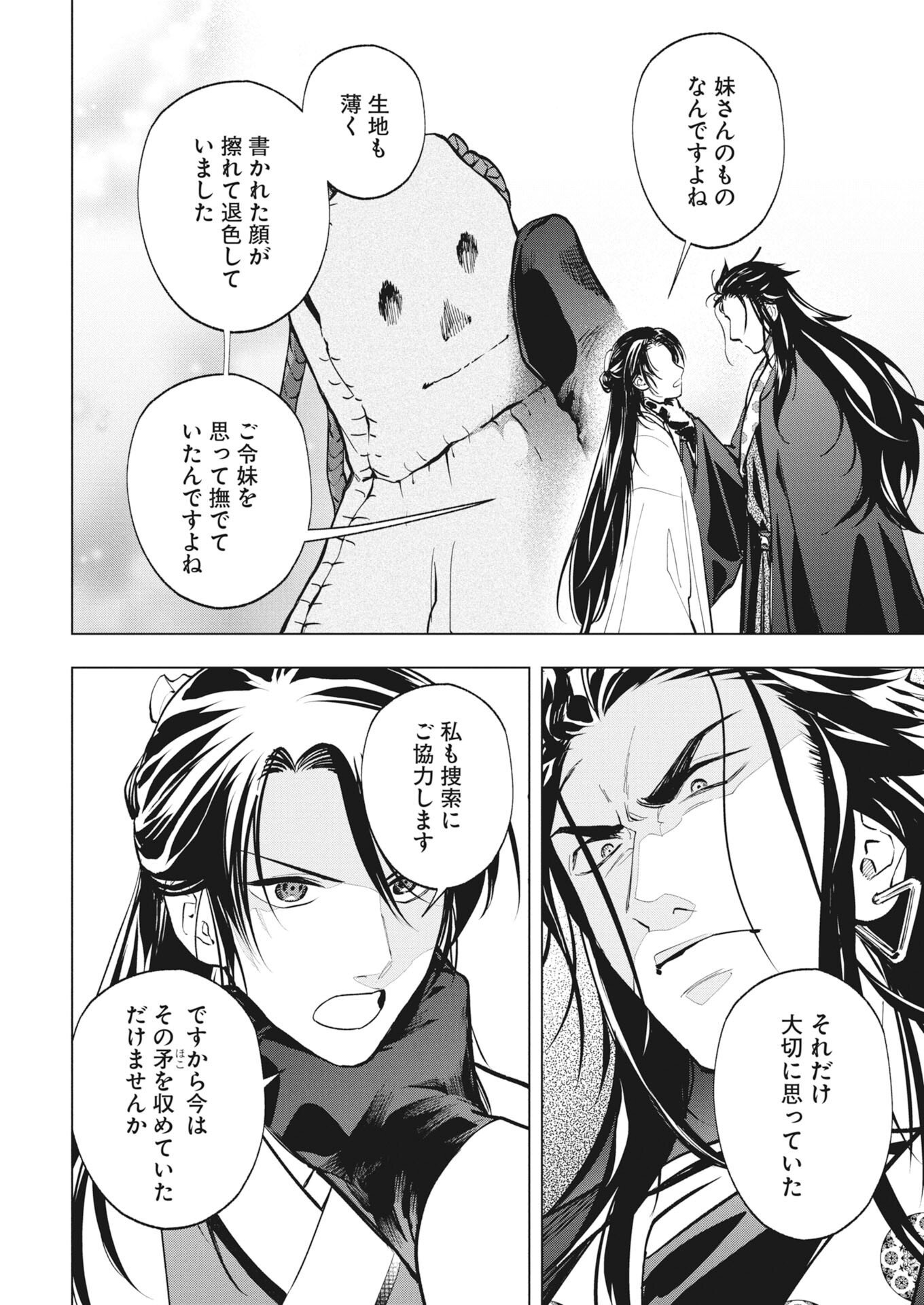 Fuyo Jo no Kenshi Kan - Chapter 6 - Page 26