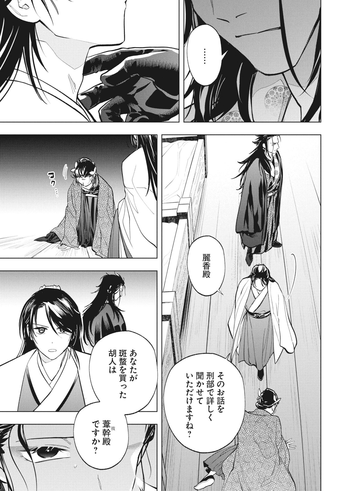 Fuyo Jo no Kenshi Kan - Chapter 6 - Page 27