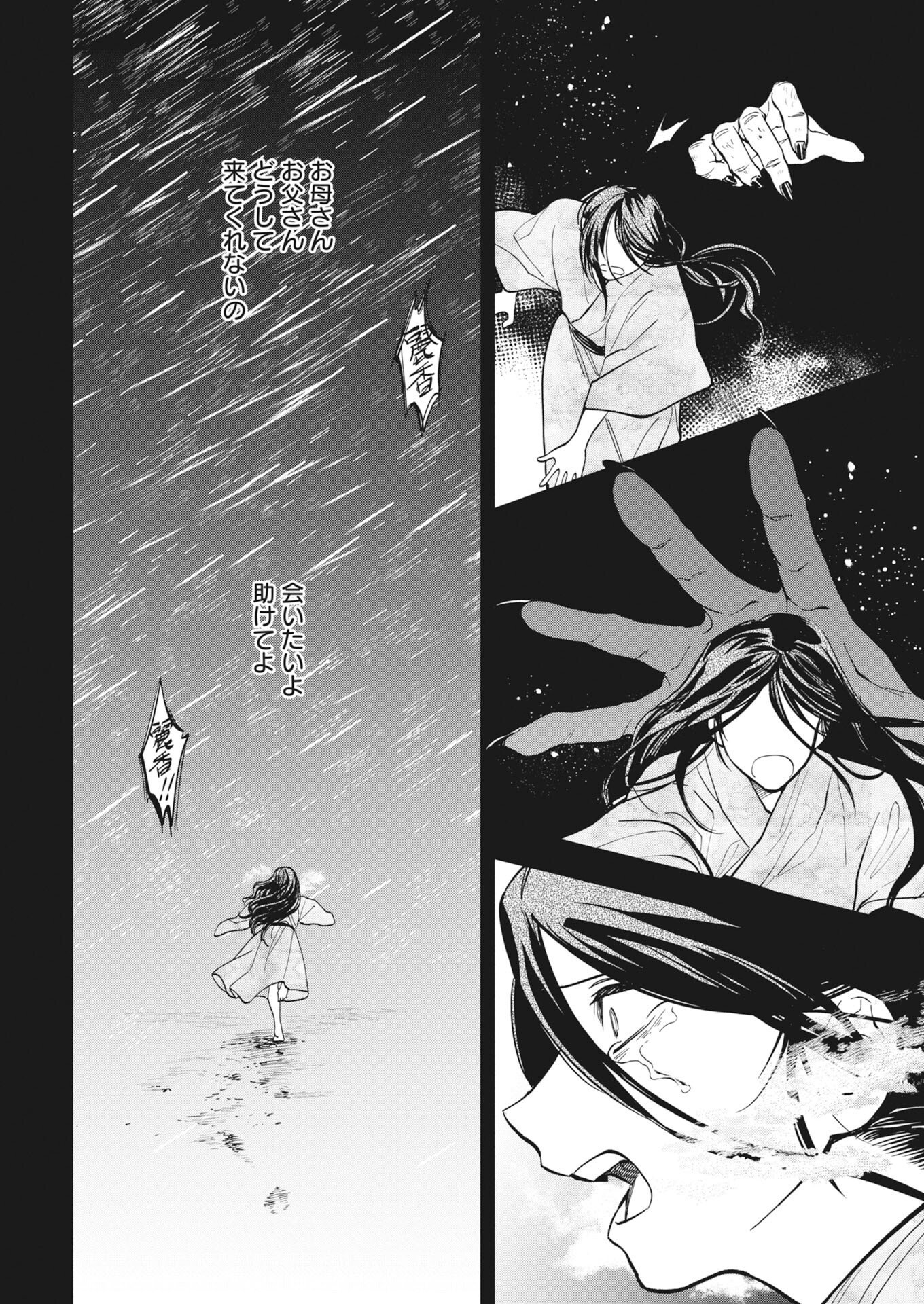 Fuyo Jo no Kenshi Kan - Chapter 6 - Page 4