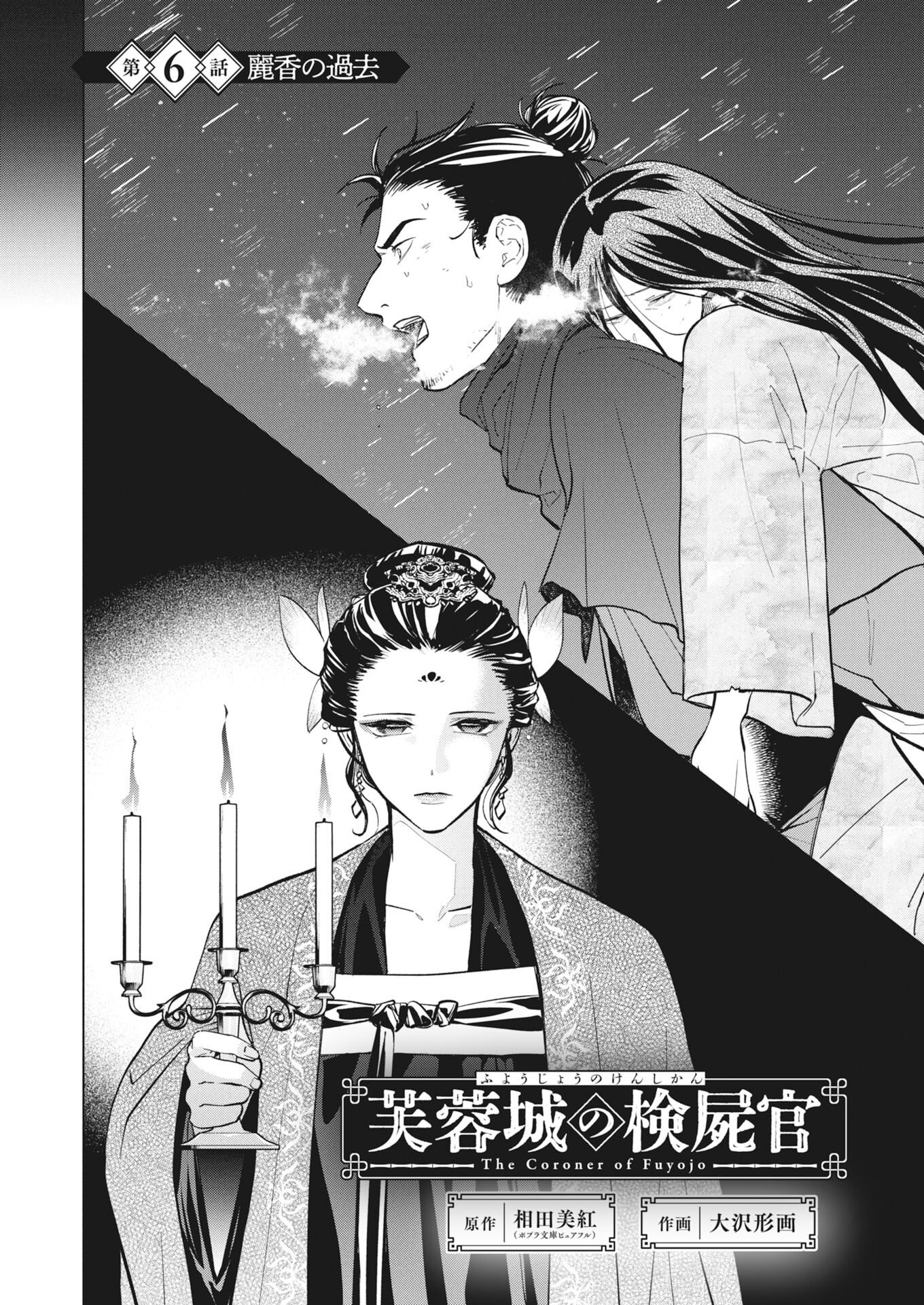Fuyo Jo no Kenshi Kan - Chapter 6 - Page 6