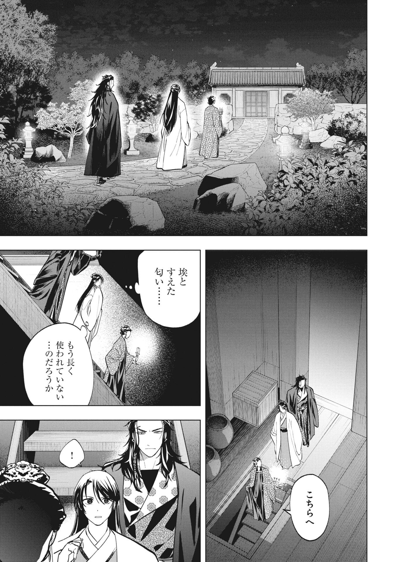Fuyo Jo no Kenshi Kan - Chapter 6 - Page 7