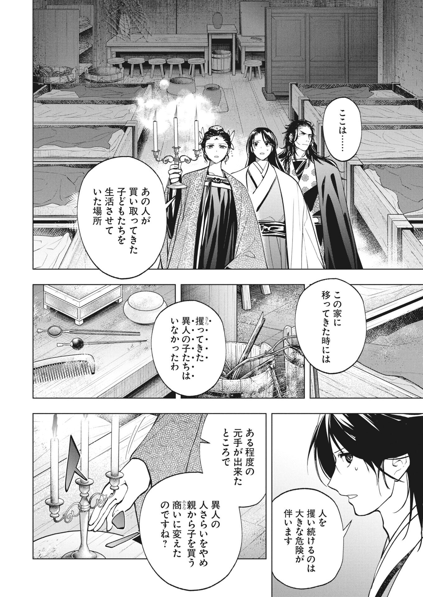 Fuyo Jo no Kenshi Kan - Chapter 6 - Page 8