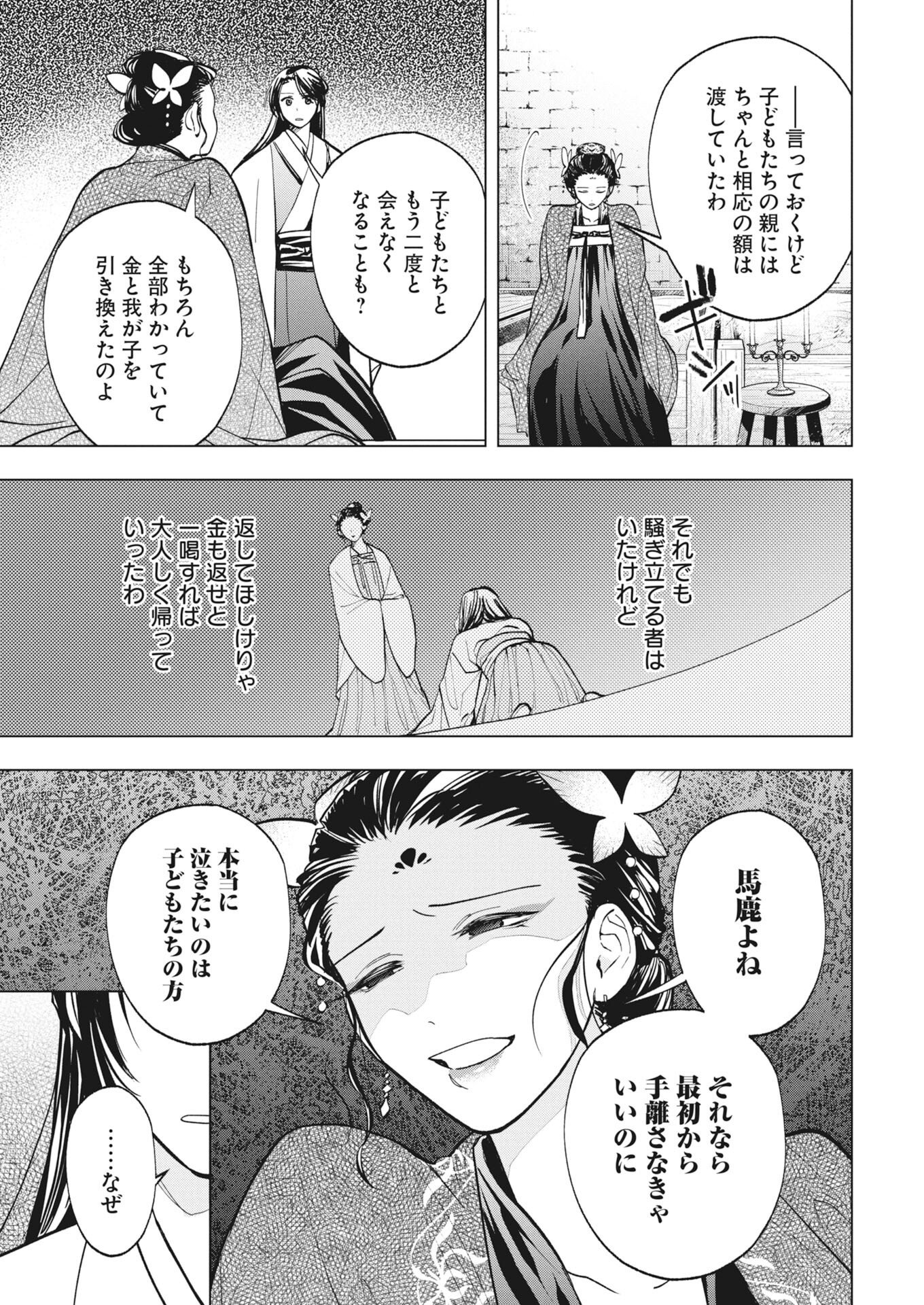 Fuyo Jo no Kenshi Kan - Chapter 6 - Page 9