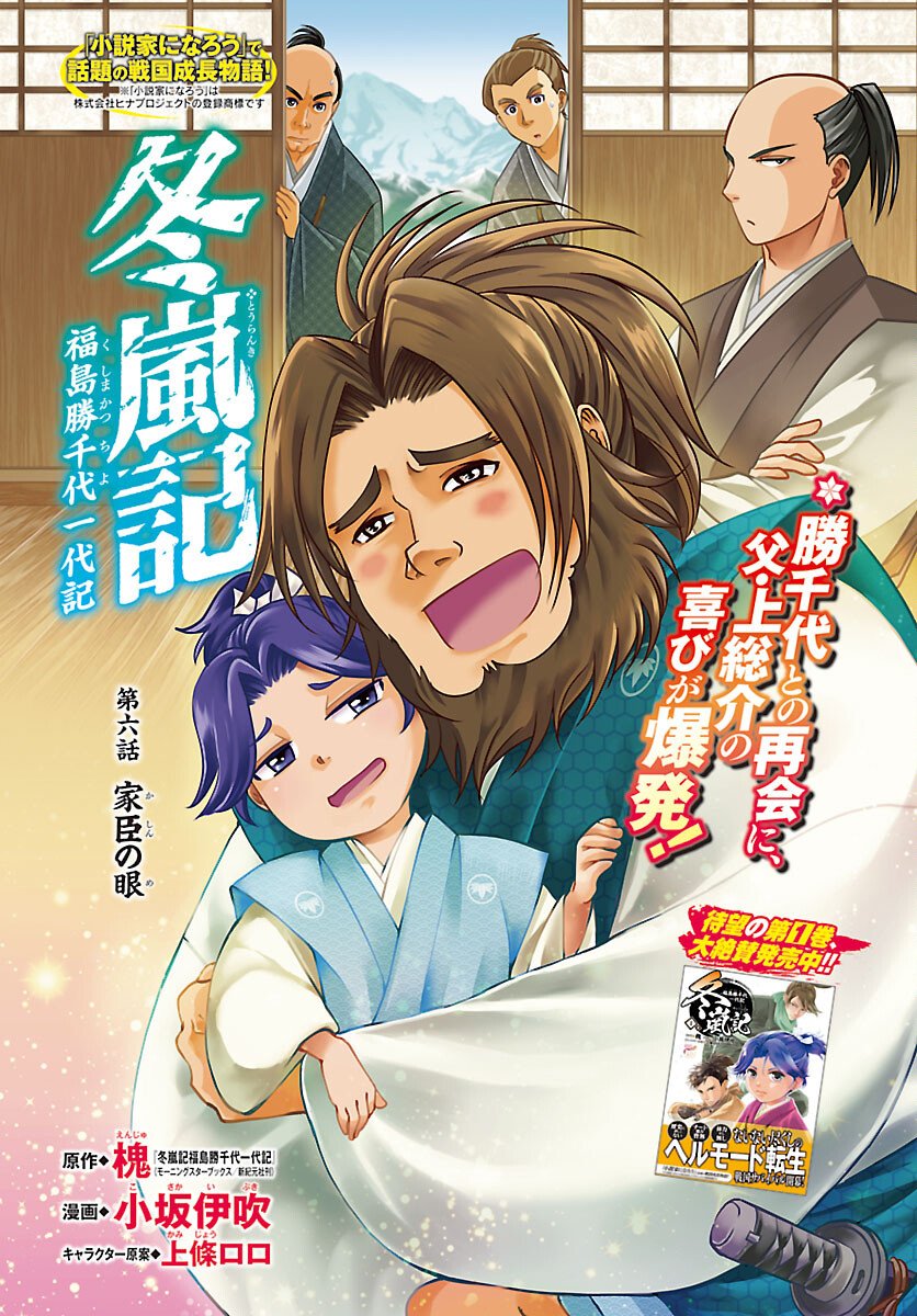 Fuyu Arashi Ki Fukushima Sho Sendai Ichidaiki - Chapter 6 - Page 1