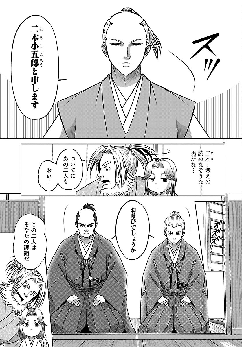 Fuyu Arashi Ki Fukushima Sho Sendai Ichidaiki - Chapter 6 - Page 10