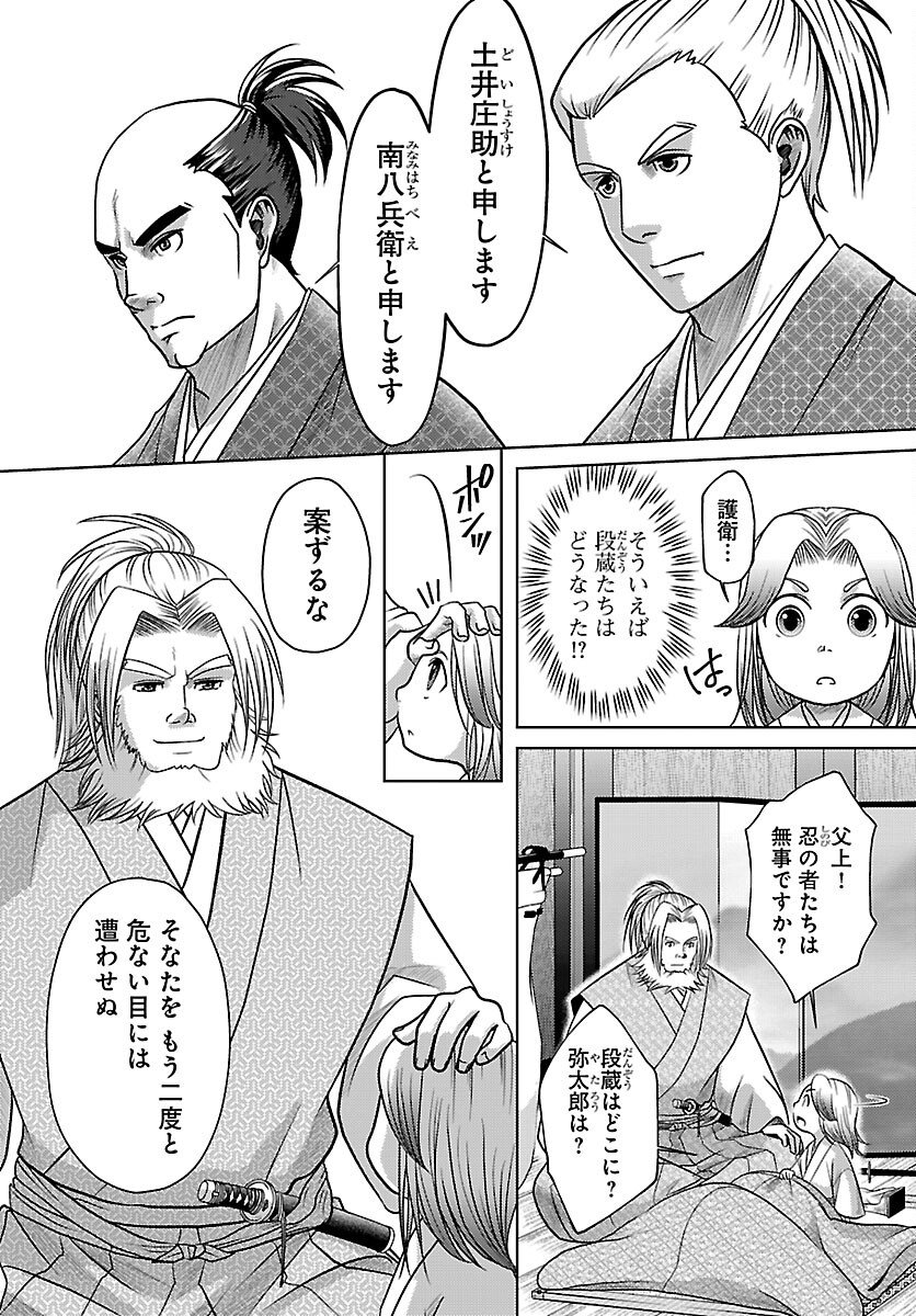 Fuyu Arashi Ki Fukushima Sho Sendai Ichidaiki - Chapter 6 - Page 11
