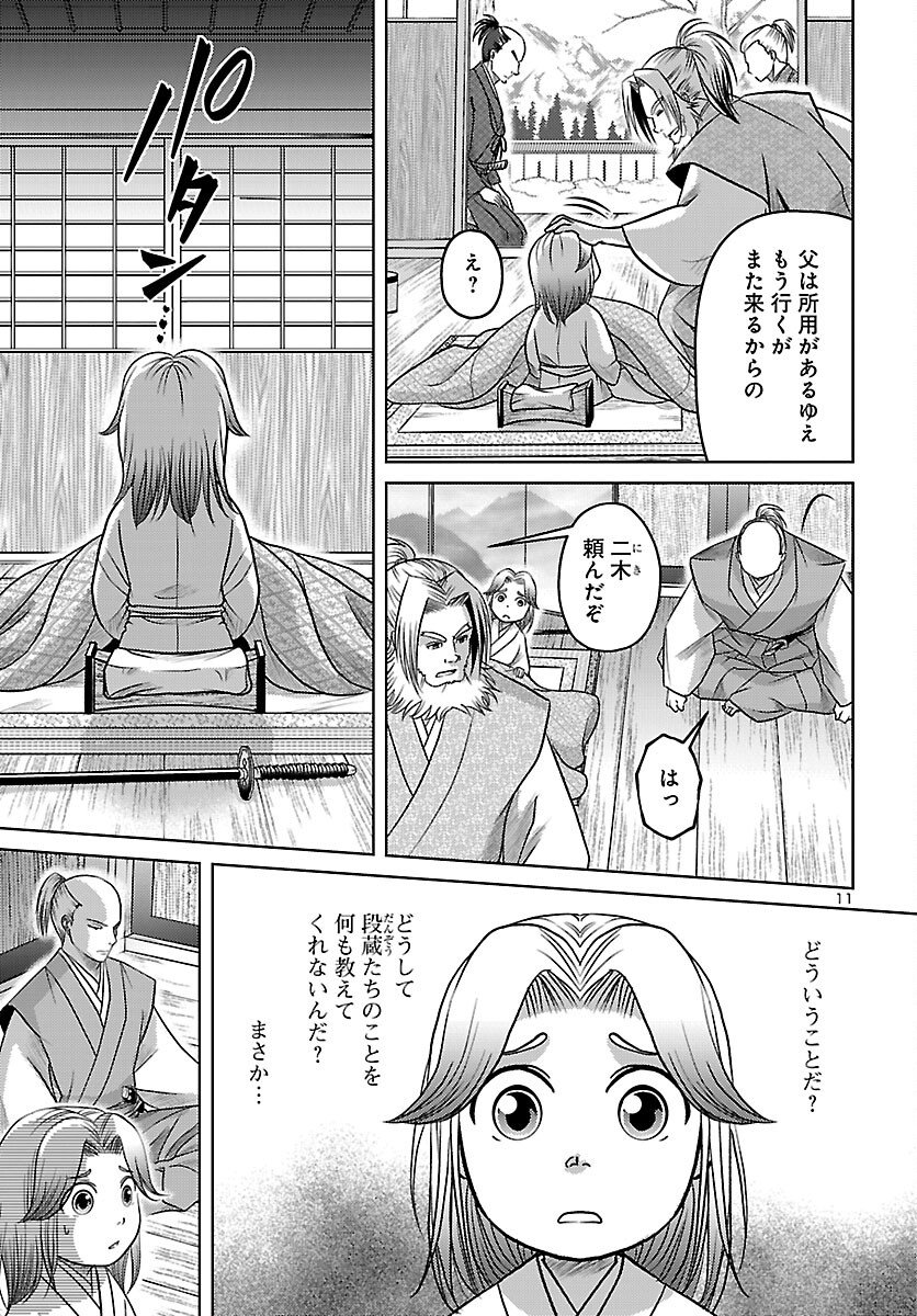 Fuyu Arashi Ki Fukushima Sho Sendai Ichidaiki - Chapter 6 - Page 12