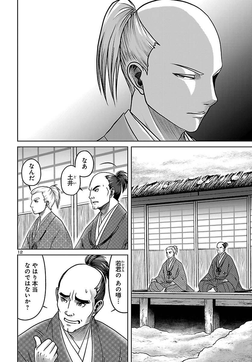 Fuyu Arashi Ki Fukushima Sho Sendai Ichidaiki - Chapter 6 - Page 13