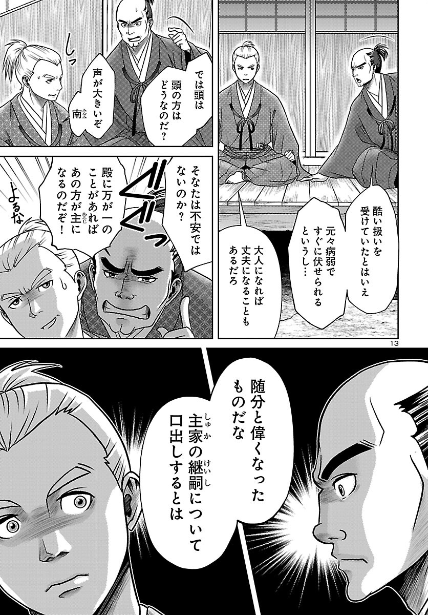 Fuyu Arashi Ki Fukushima Sho Sendai Ichidaiki - Chapter 6 - Page 14
