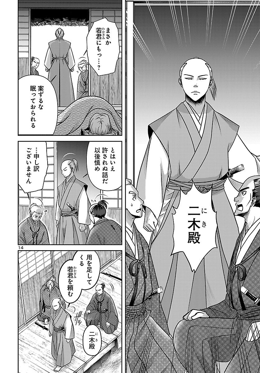 Fuyu Arashi Ki Fukushima Sho Sendai Ichidaiki - Chapter 6 - Page 15