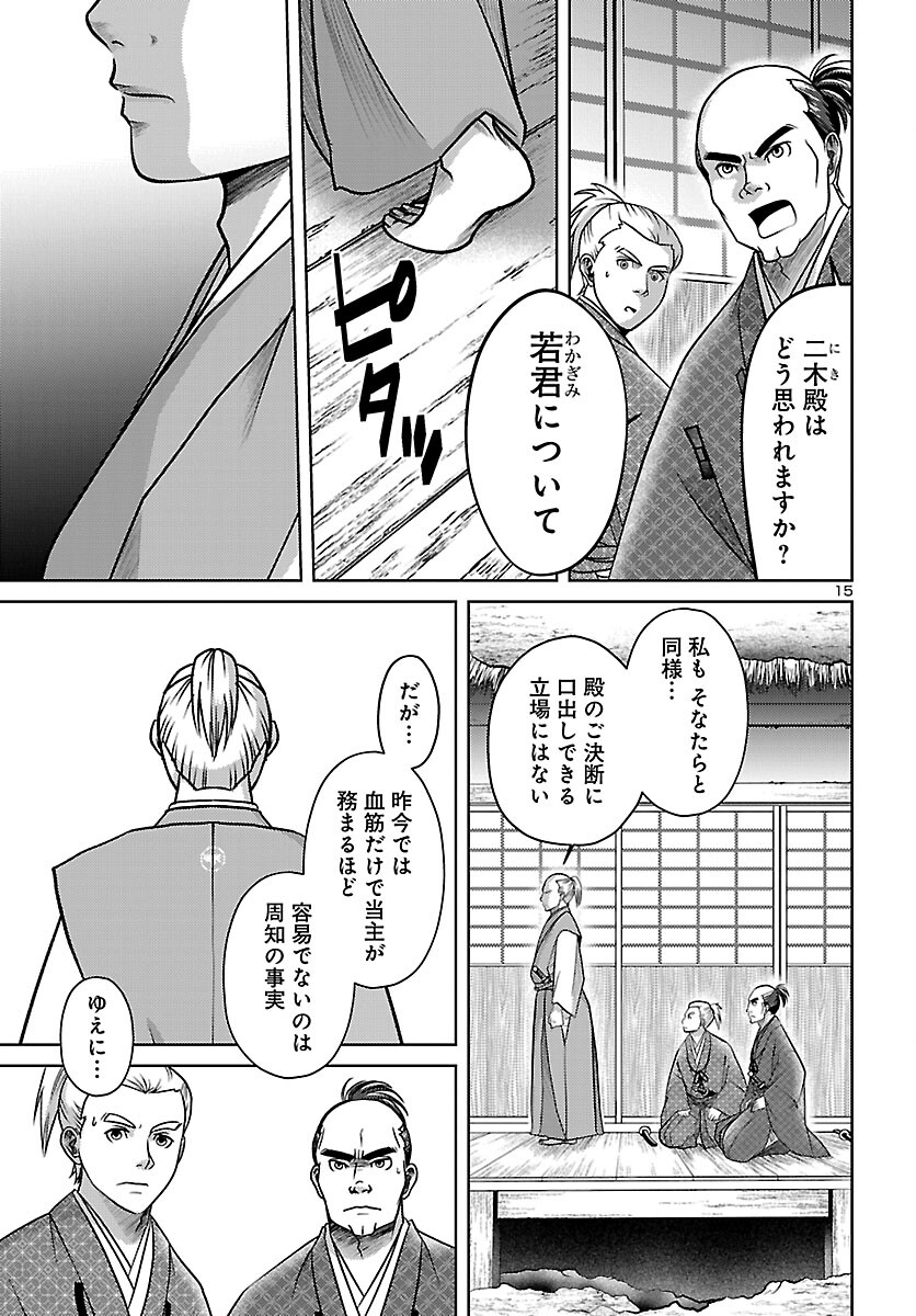 Fuyu Arashi Ki Fukushima Sho Sendai Ichidaiki - Chapter 6 - Page 16