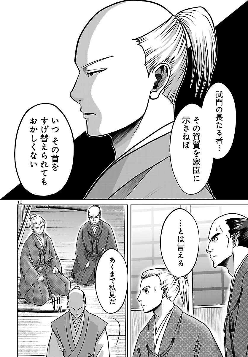Fuyu Arashi Ki Fukushima Sho Sendai Ichidaiki - Chapter 6 - Page 17