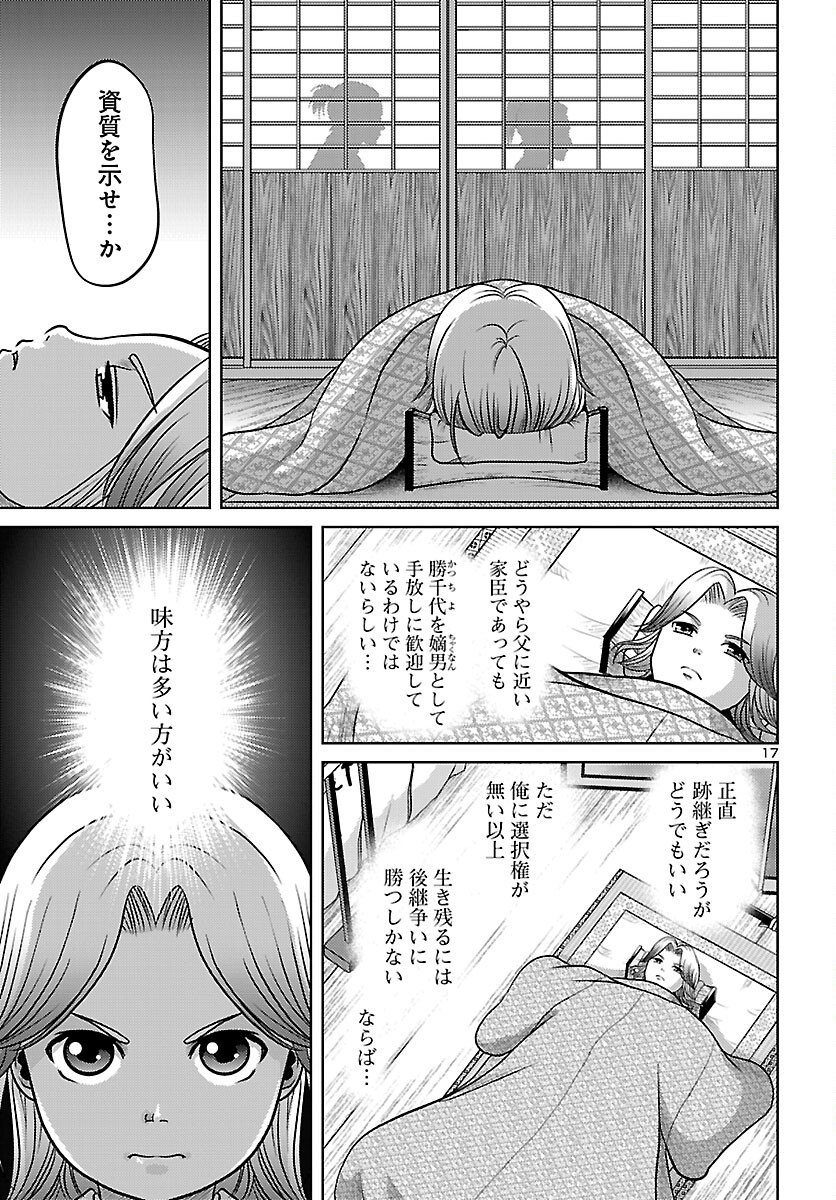 Fuyu Arashi Ki Fukushima Sho Sendai Ichidaiki - Chapter 6 - Page 18