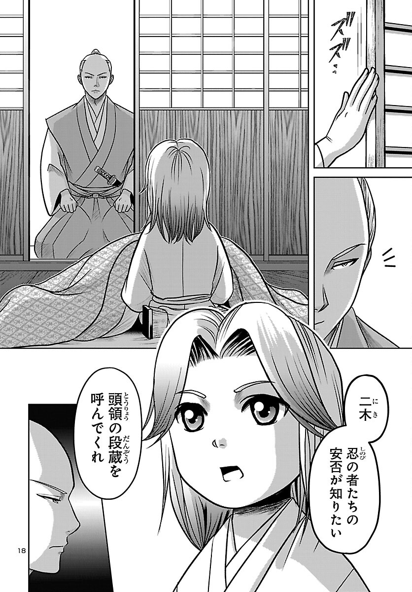 Fuyu Arashi Ki Fukushima Sho Sendai Ichidaiki - Chapter 6 - Page 19