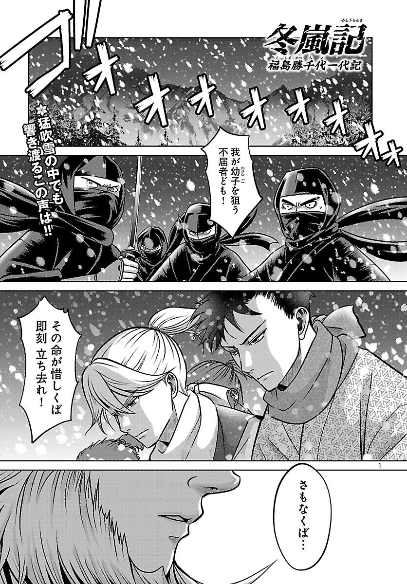 Fuyu Arashi Ki Fukushima Sho Sendai Ichidaiki - Chapter 6 - Page 2