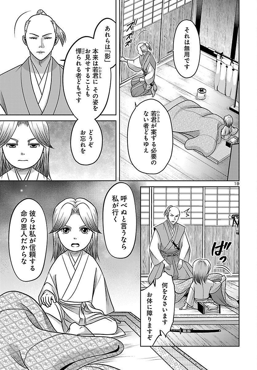 Fuyu Arashi Ki Fukushima Sho Sendai Ichidaiki - Chapter 6 - Page 20