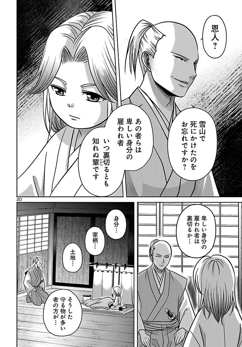 Fuyu Arashi Ki Fukushima Sho Sendai Ichidaiki - Chapter 6 - Page 21