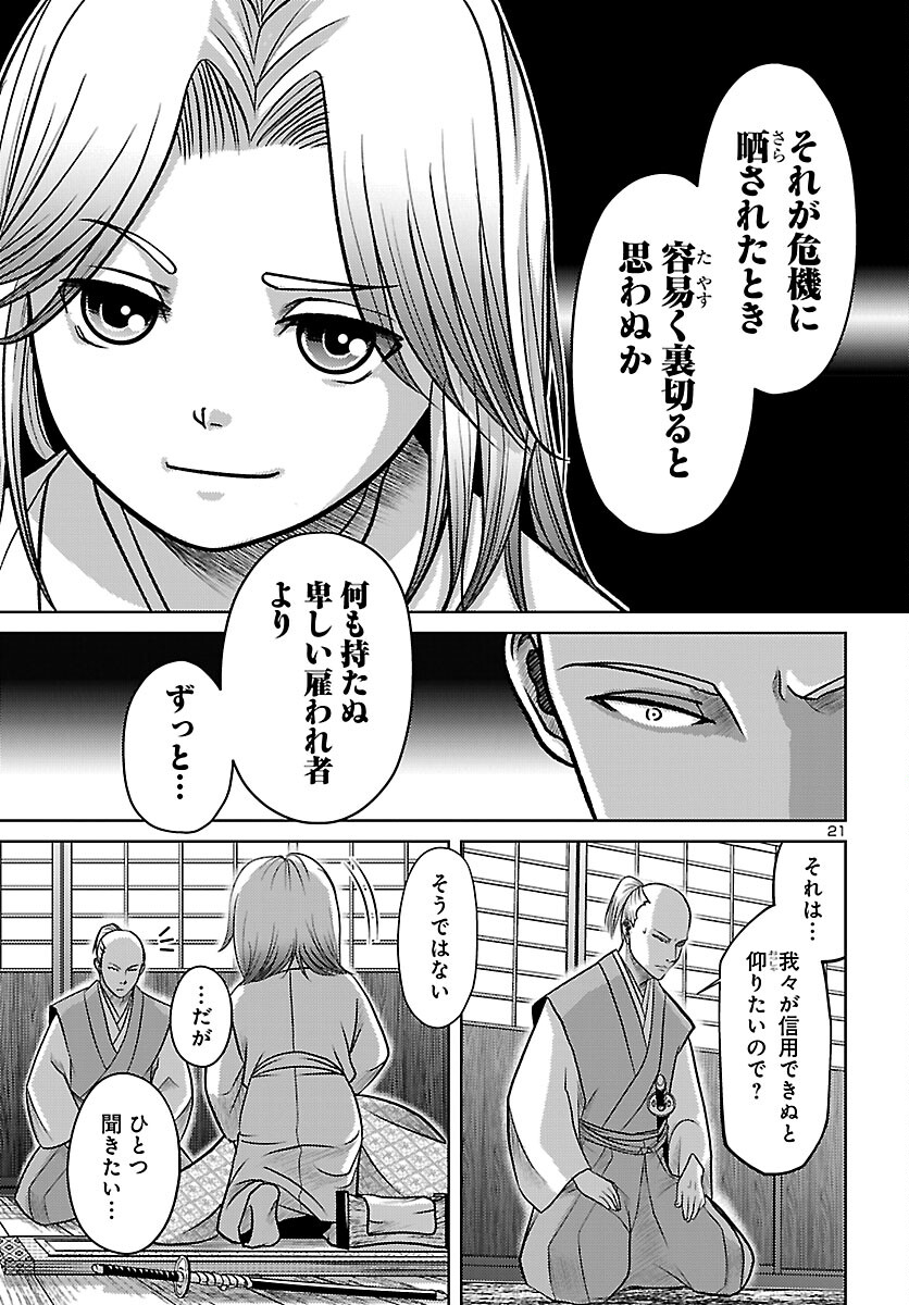 Fuyu Arashi Ki Fukushima Sho Sendai Ichidaiki - Chapter 6 - Page 22