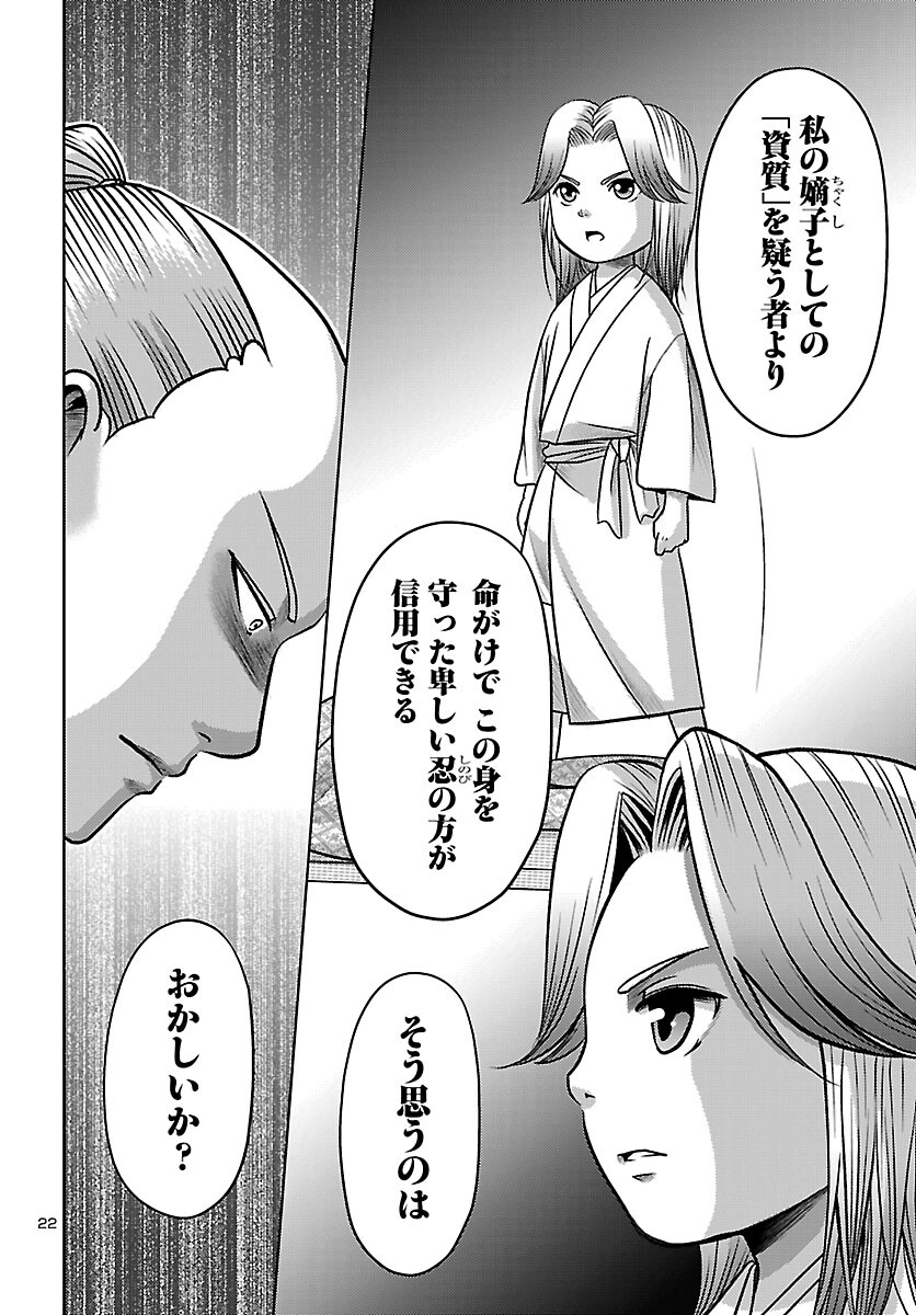 Fuyu Arashi Ki Fukushima Sho Sendai Ichidaiki - Chapter 6 - Page 23